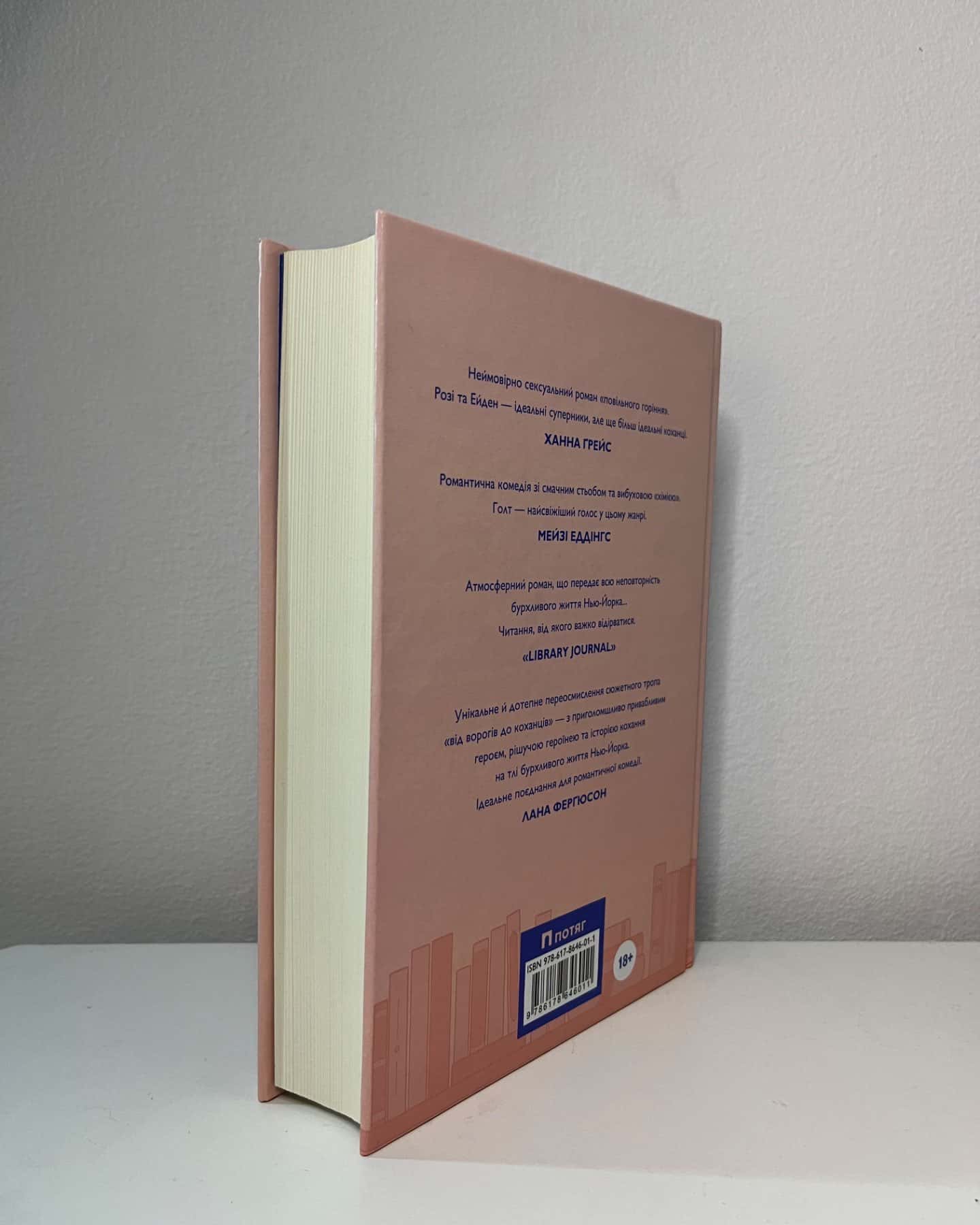 Не моя історія-Кеті Голт