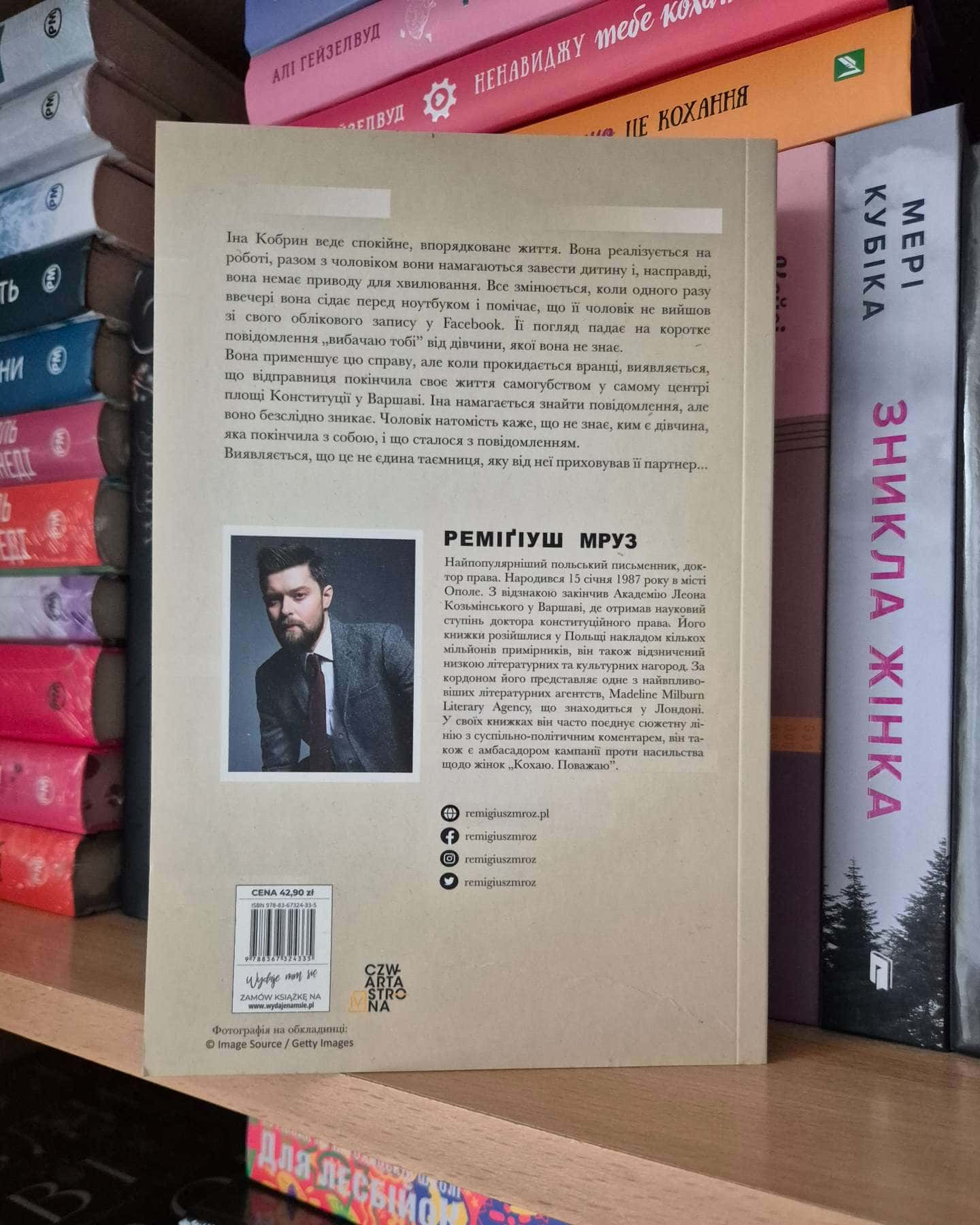 Вибачаю тобі-Реміґіуш Мруз