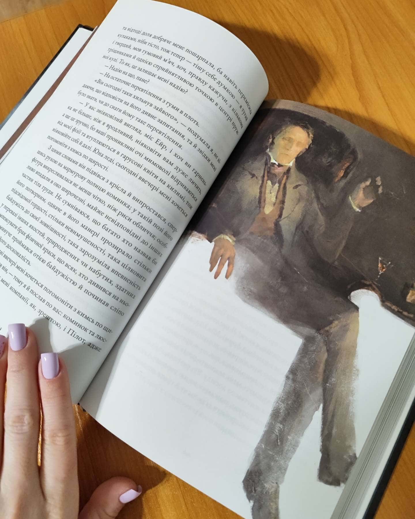 Джейн Ейр-Шарлотта Бронте