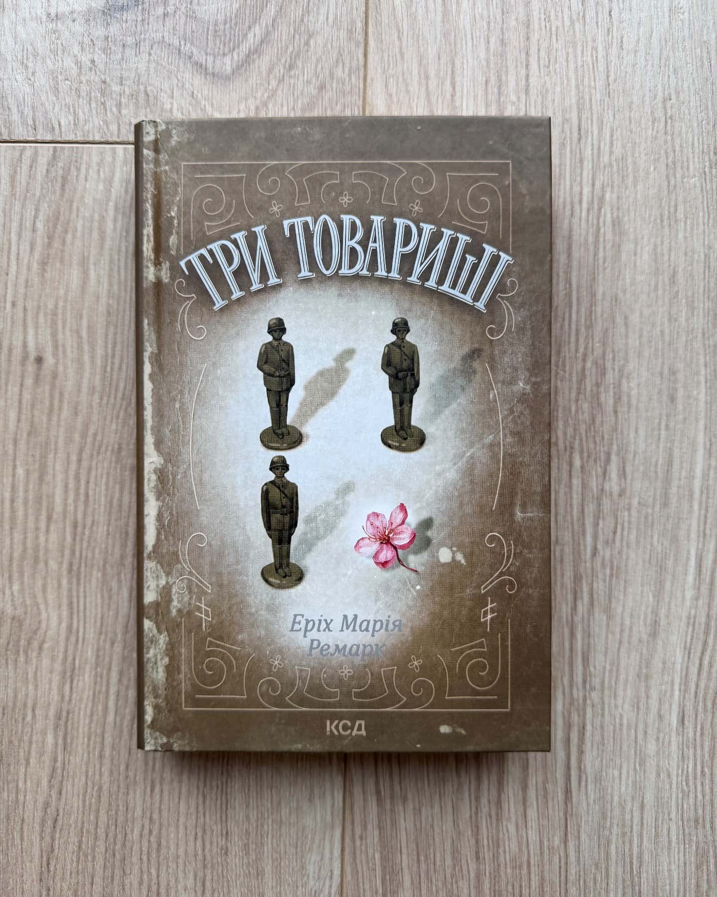 Три товариші-Еріх Марія Ремарк