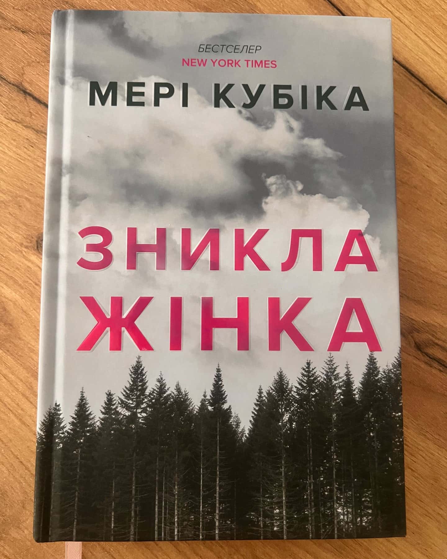 Зникла жінка. Limited edition-Мері Кубіка