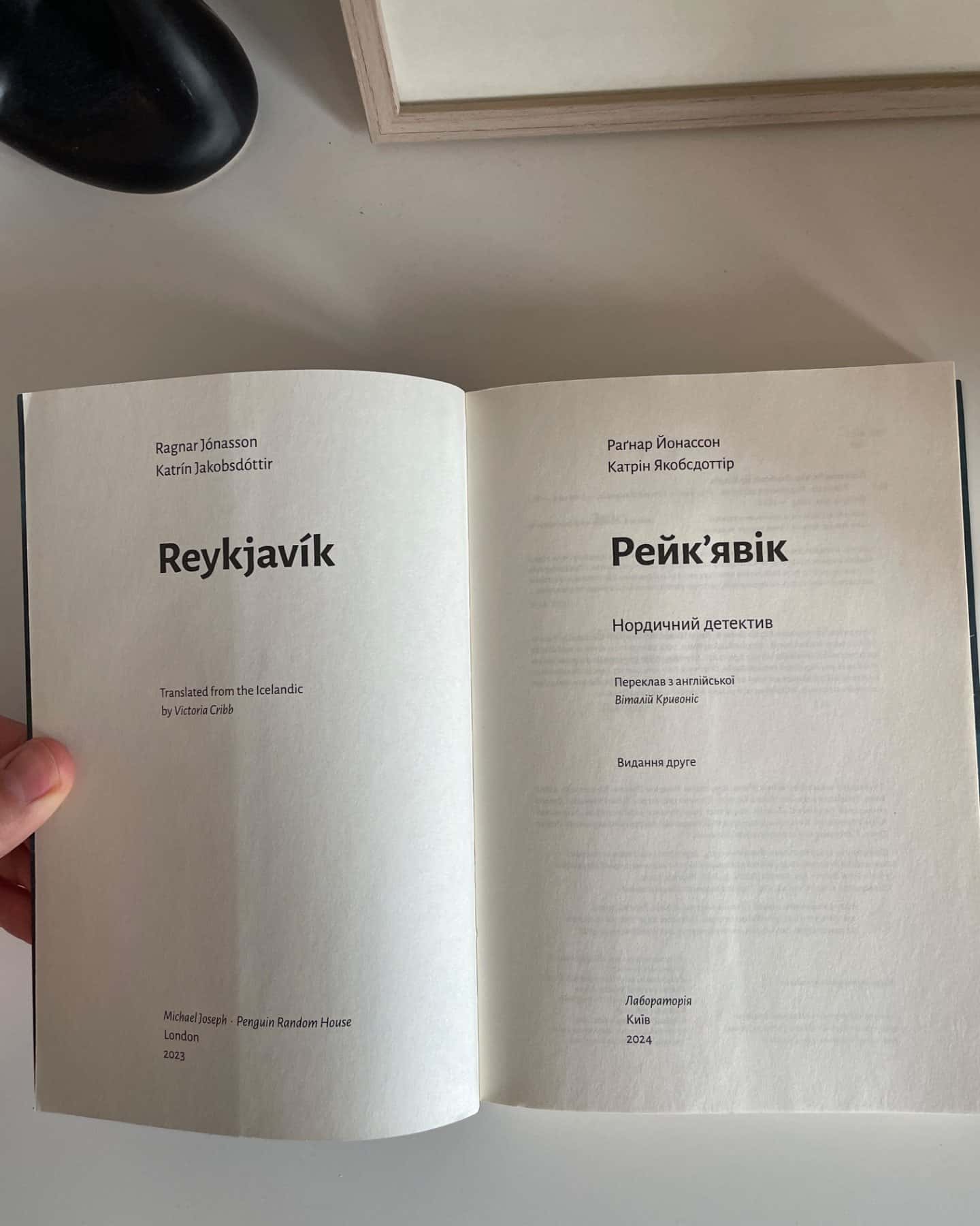 Рейк'явік. Нордичний детектив-Катрін Якобсдоттір, Рагнар Йонассон