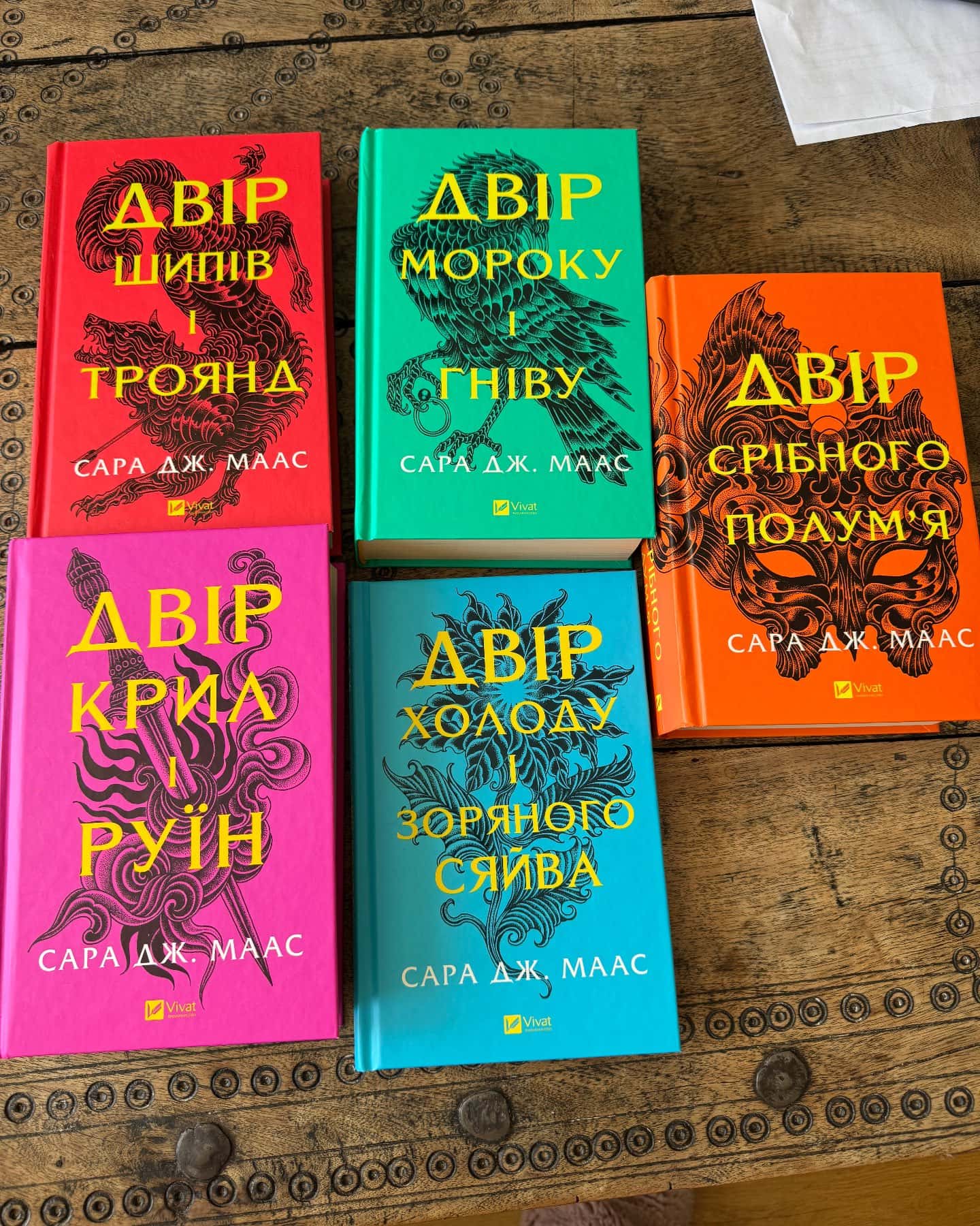 Двір шипів і троянд. Книга 1, Двір мороку і гніву. Книга 2, Двір крил і руїн. Книга 3, Двір холоду і зоряного сяйва. Книга 3.5, Двір срібного полум'я. Книга 4 — Сара Дж. Маас