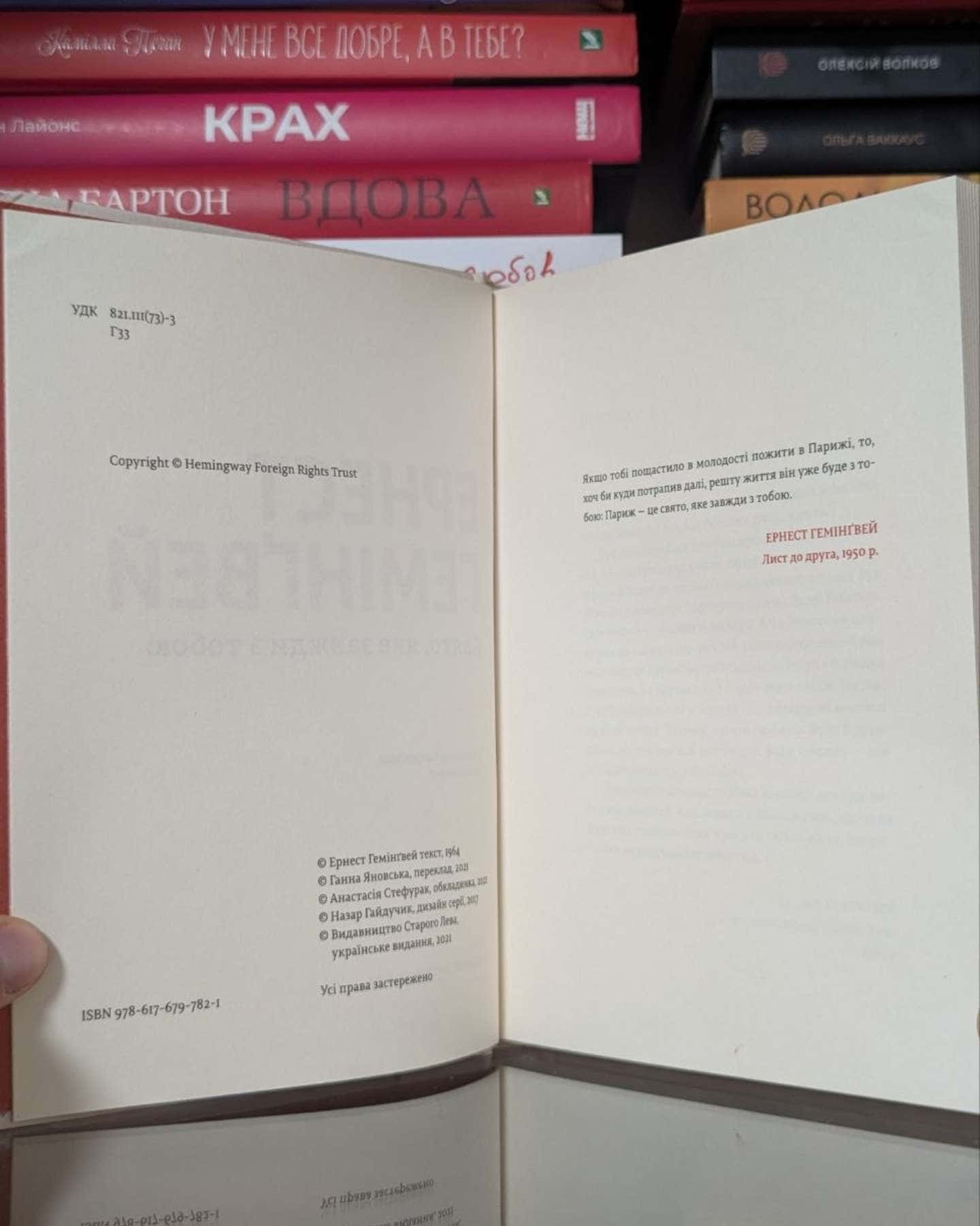 Свято, яке завжди з тобою-Ернест Гемінґвей