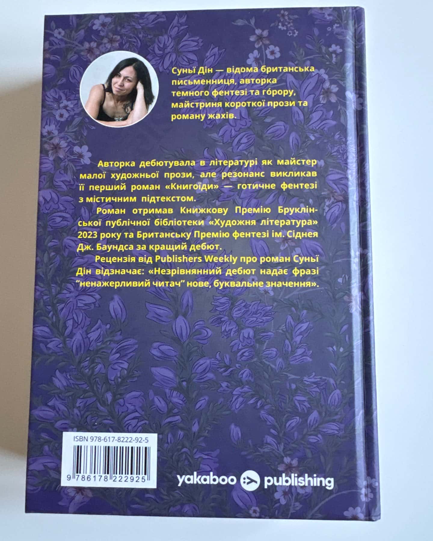 Книгоїди-Суньї Дін