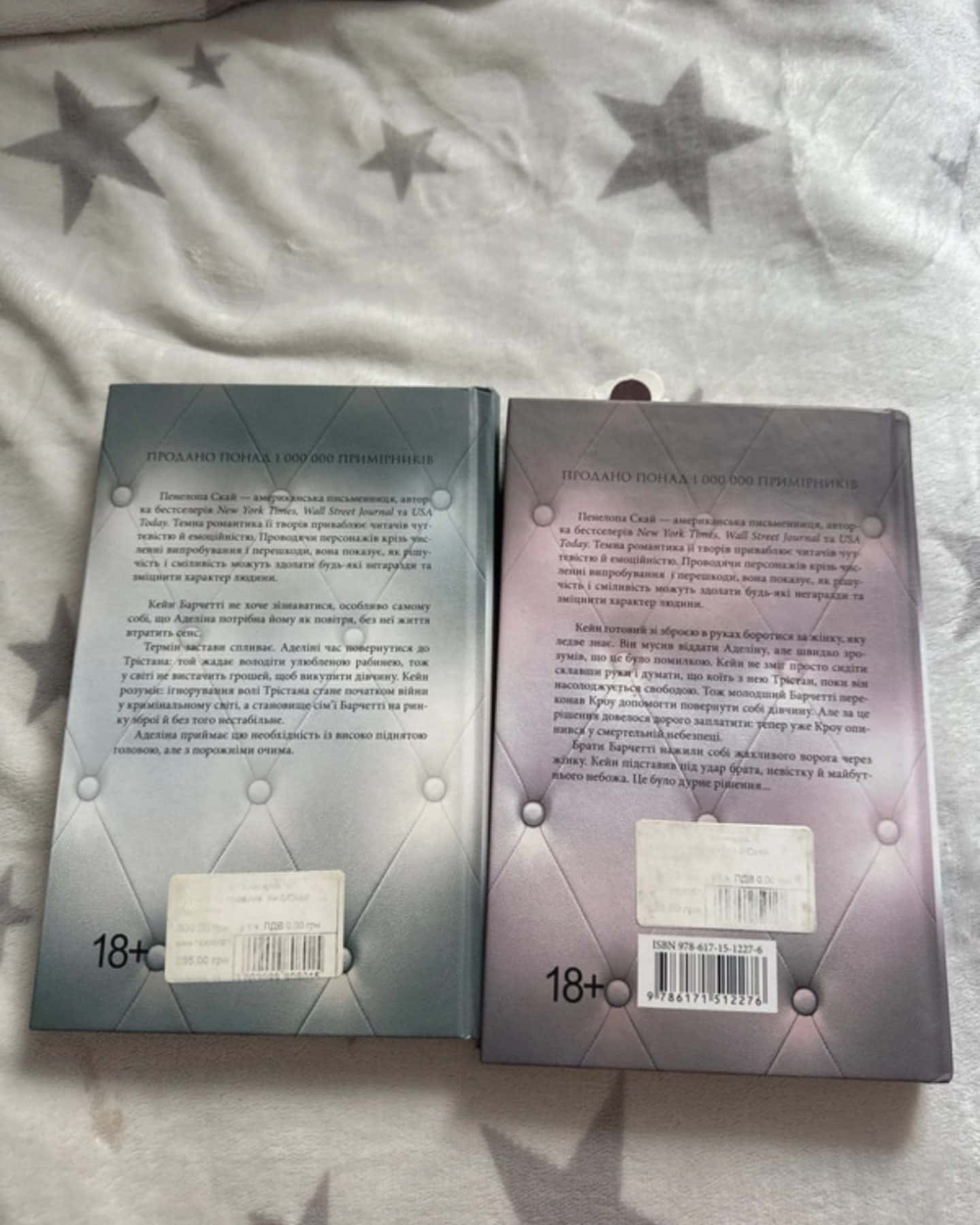 Ґудзики та провина. Книга 5, Ґудзики та грація. Книга 6 — Пенелопа Скай