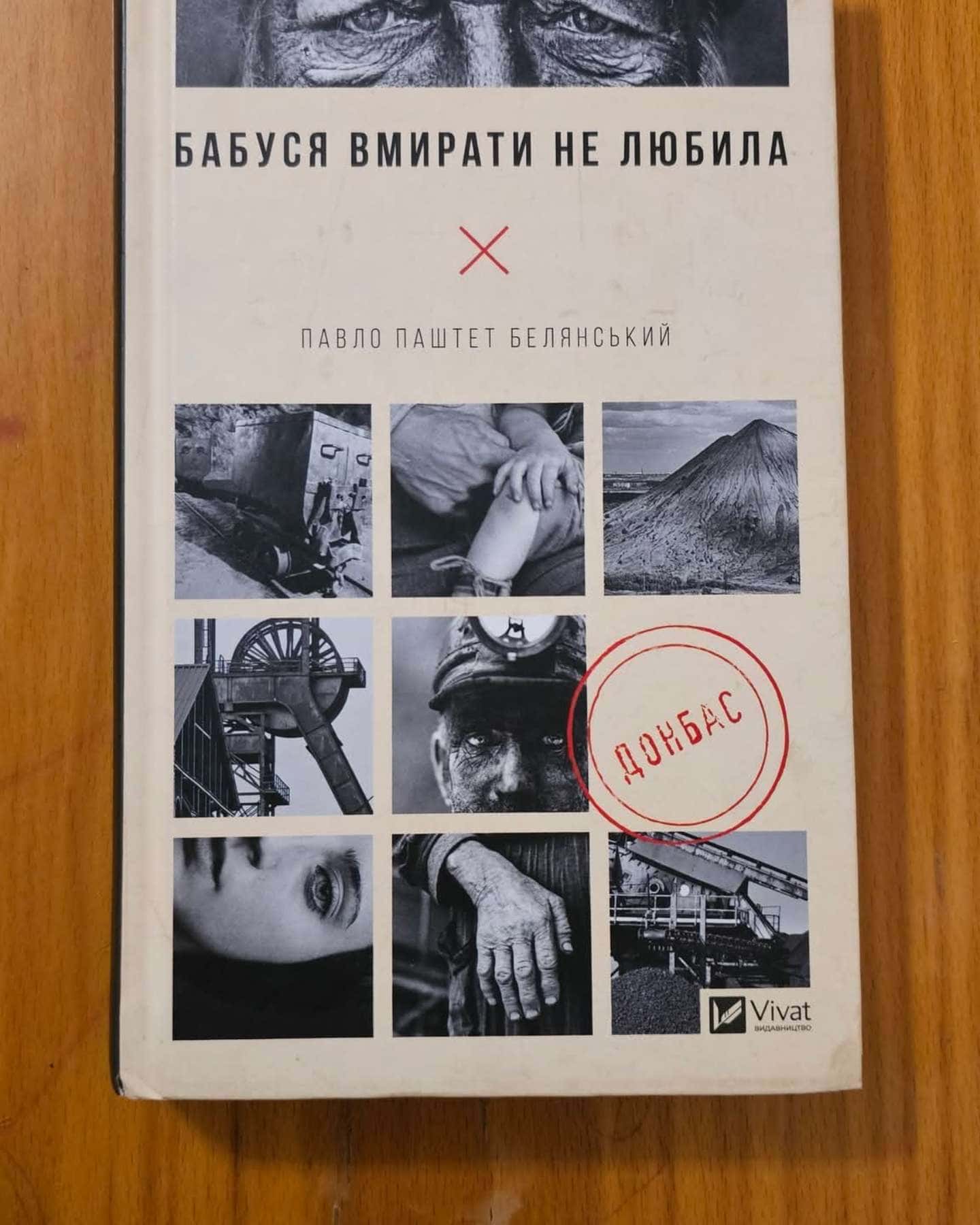 Бабуся вмирати не любила-Павло Белянський