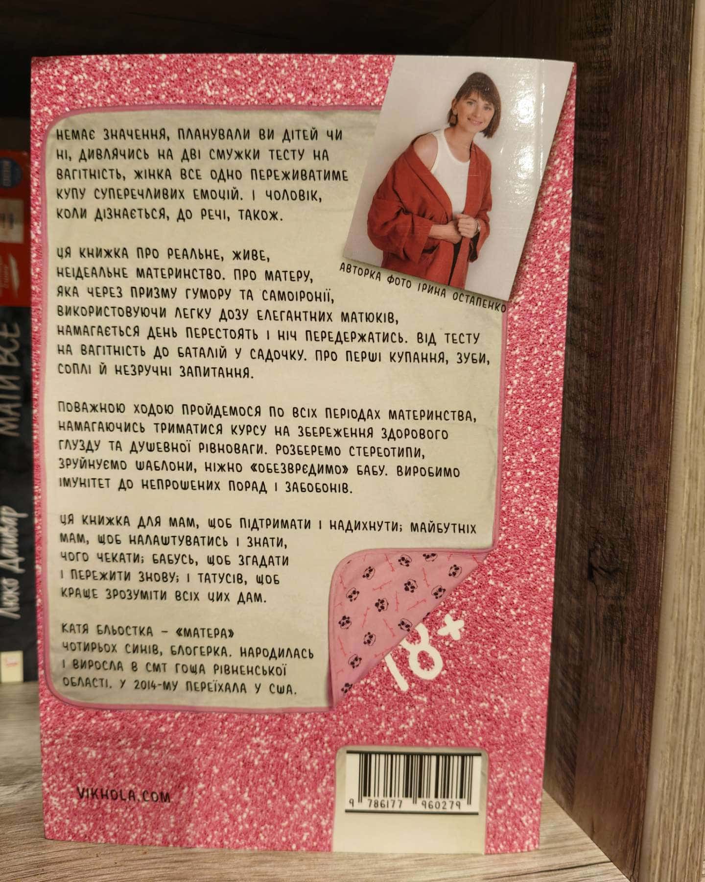 Матера вам не наймичка, або Чому діти це — прекрасно...-Катя Бльостка