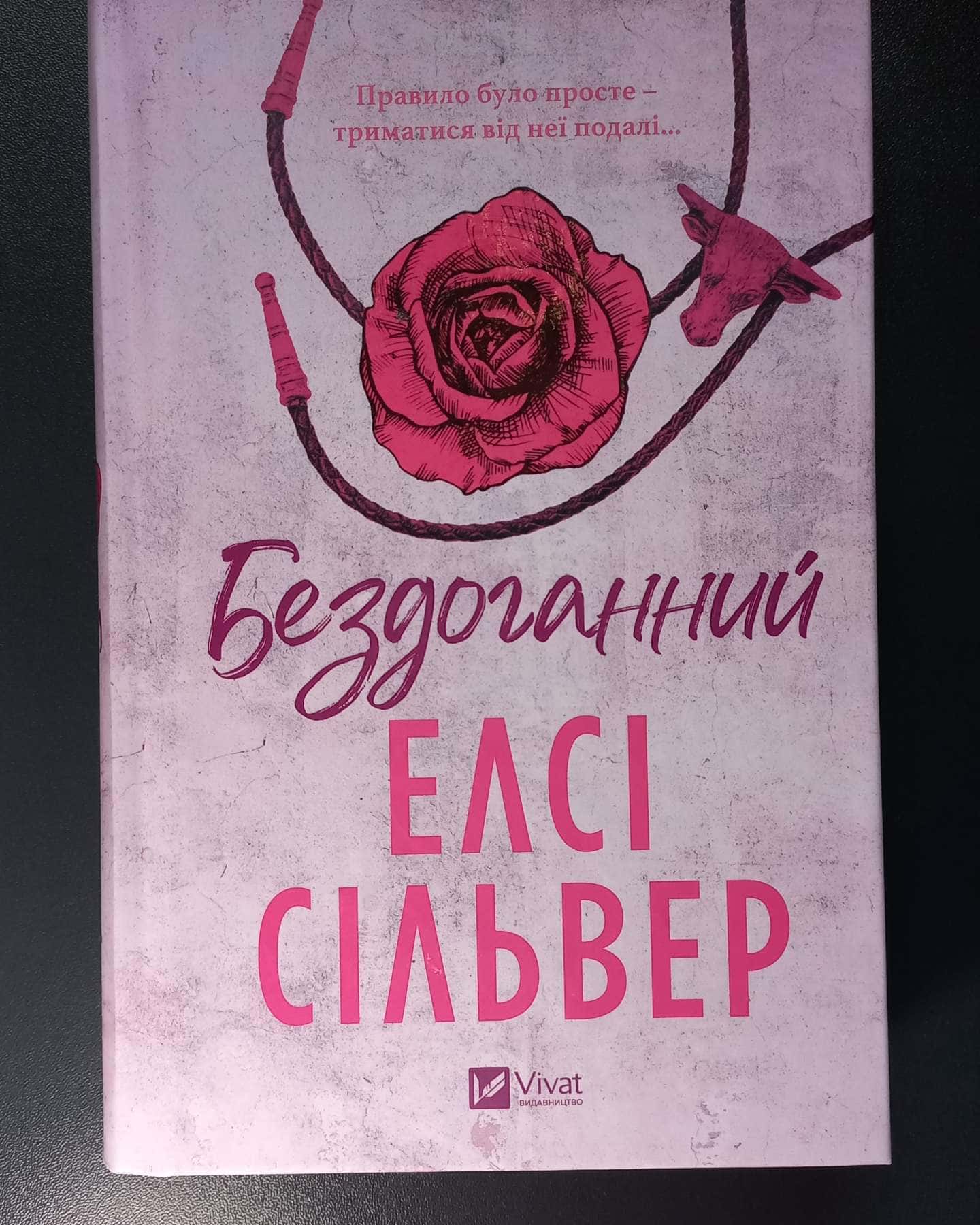 Бездоганний-Елсі Сілвер