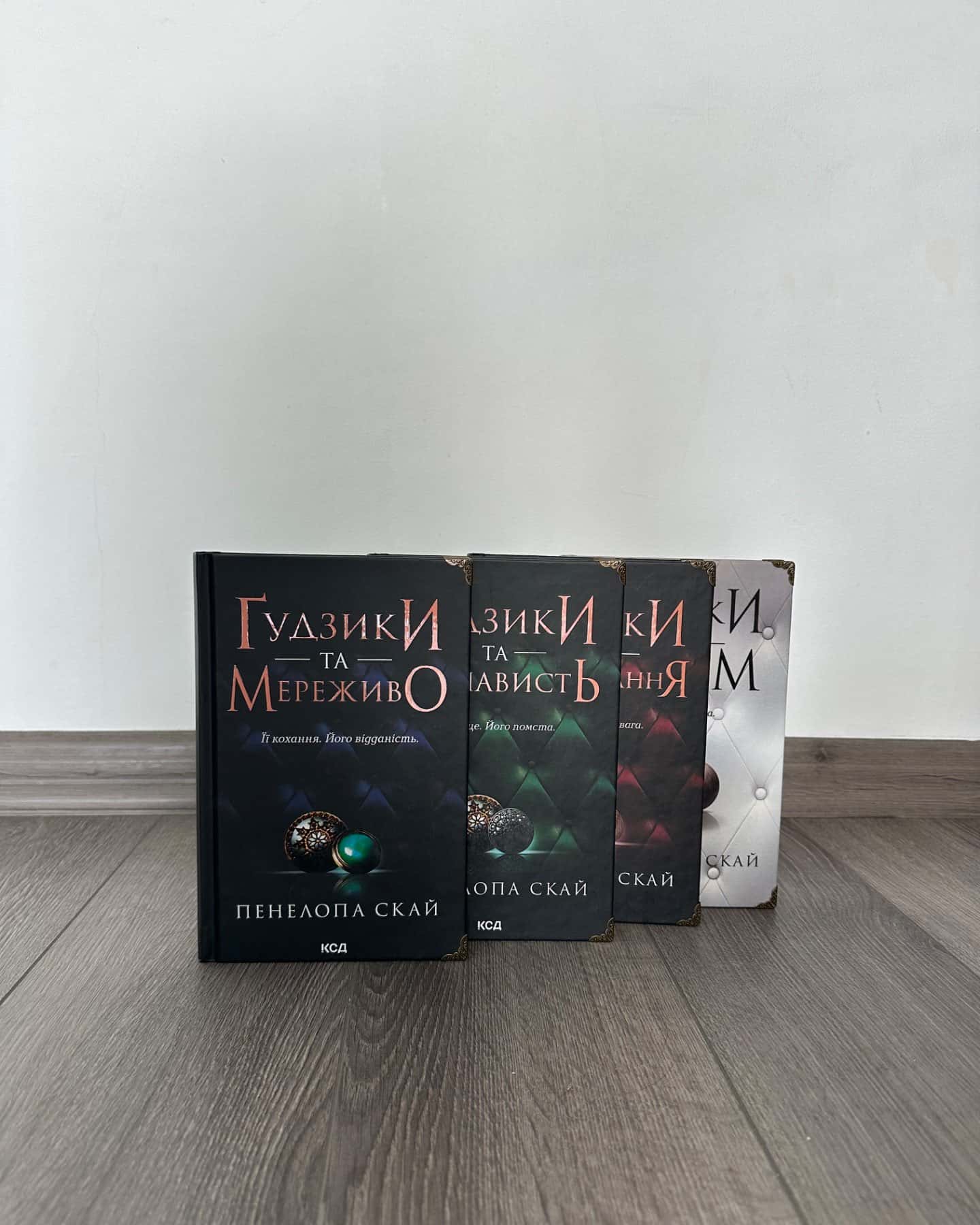 Ґудзики та мереживо. Книга 1, Ґудзики та ненависть. Книга 2, Ґудзики та страждання. Книга 3, Ґудзики та сором. Книга 4-Пенелопа Скай