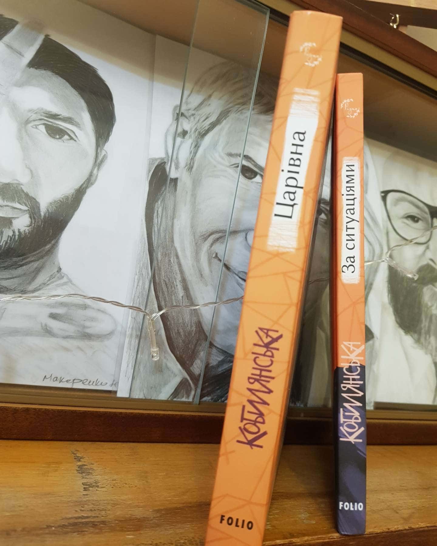 "Царівна" та "За ситуаціями"-Ольга Кобилянська