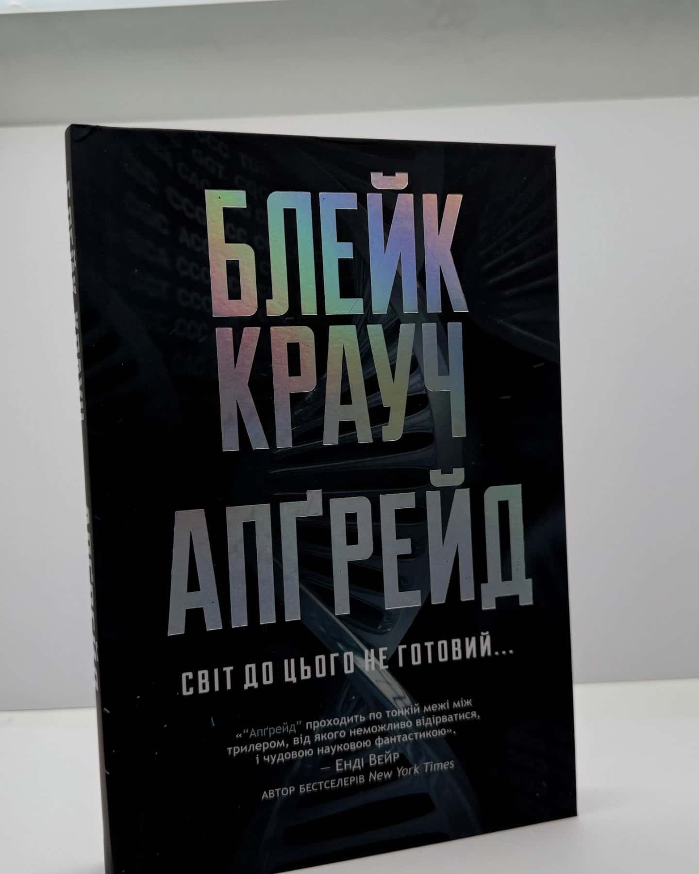 Апґрейд-Блейк Крауч