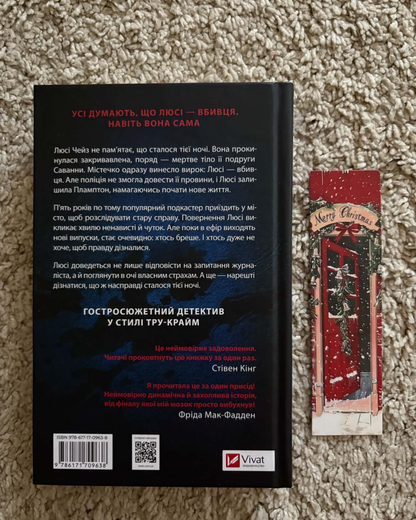 Прислухайся до брехні-Емі Тінтера