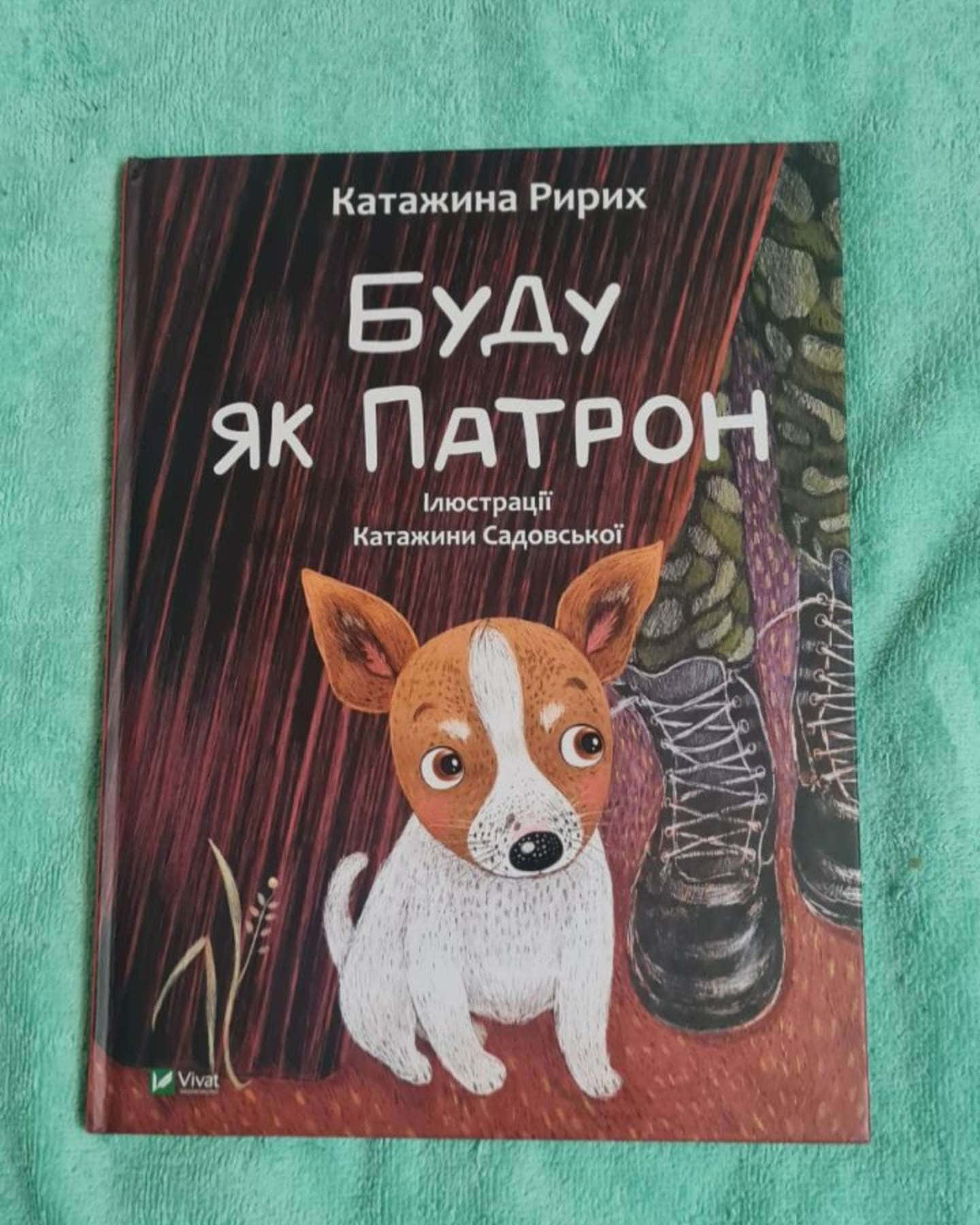 Буду як Патрон — Катажина Ририх