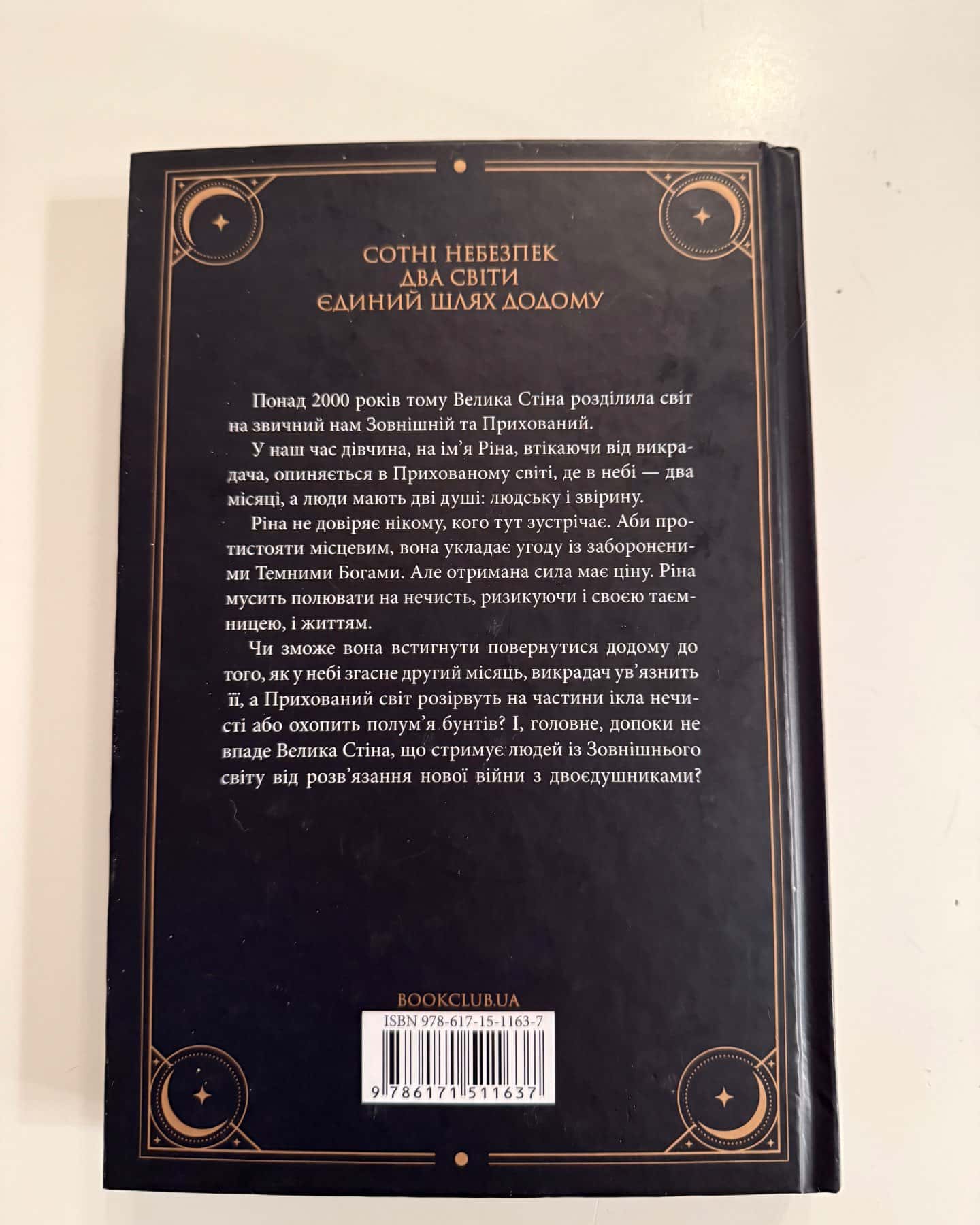 Закони Невриди. Двоповня. Том 1-Катерина Самойленко
