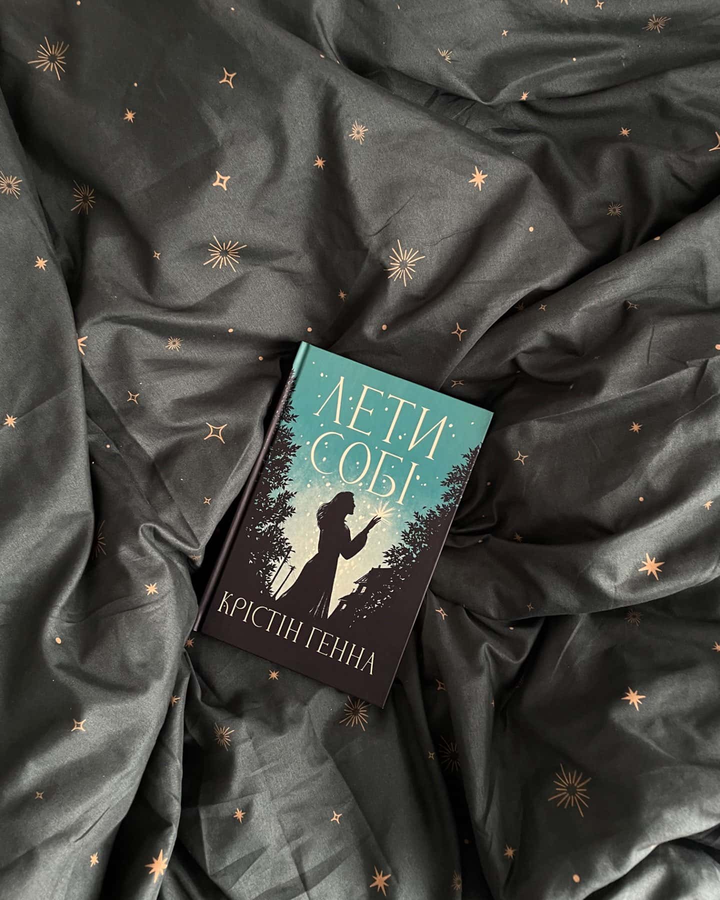 Лети собі. Книга 2-Крістін Генна