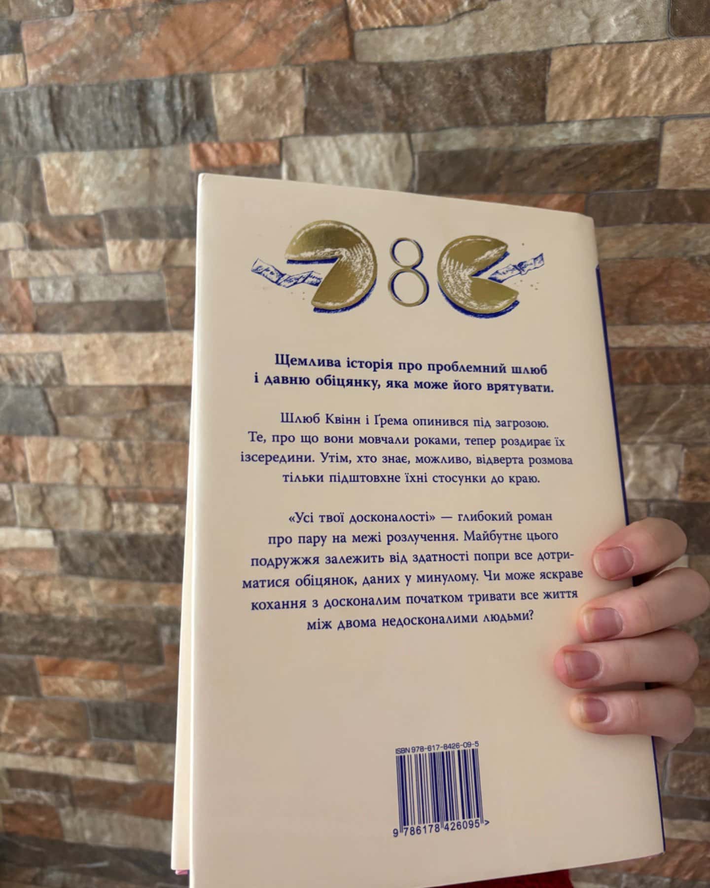 Усі твої досконалості-Коллін Гувер