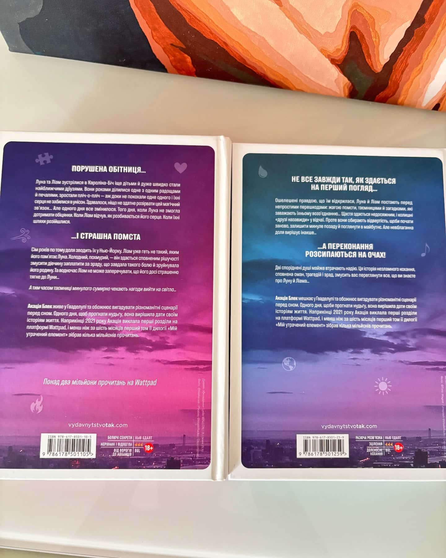 Мій утрачений елемент. Том 1, Книга Мій утрачений елемент. Том 2 — Акація Блек