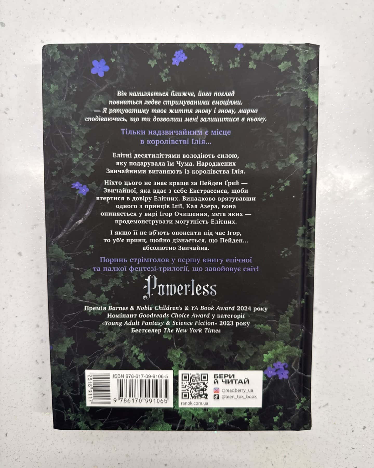 Безсила-Лорен Робертс