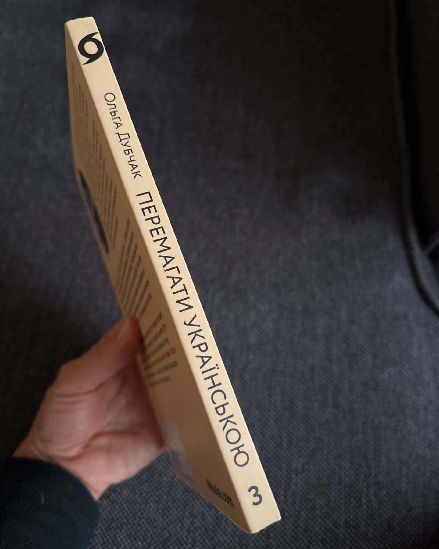 Перемагати українською-Ольга Дубчак