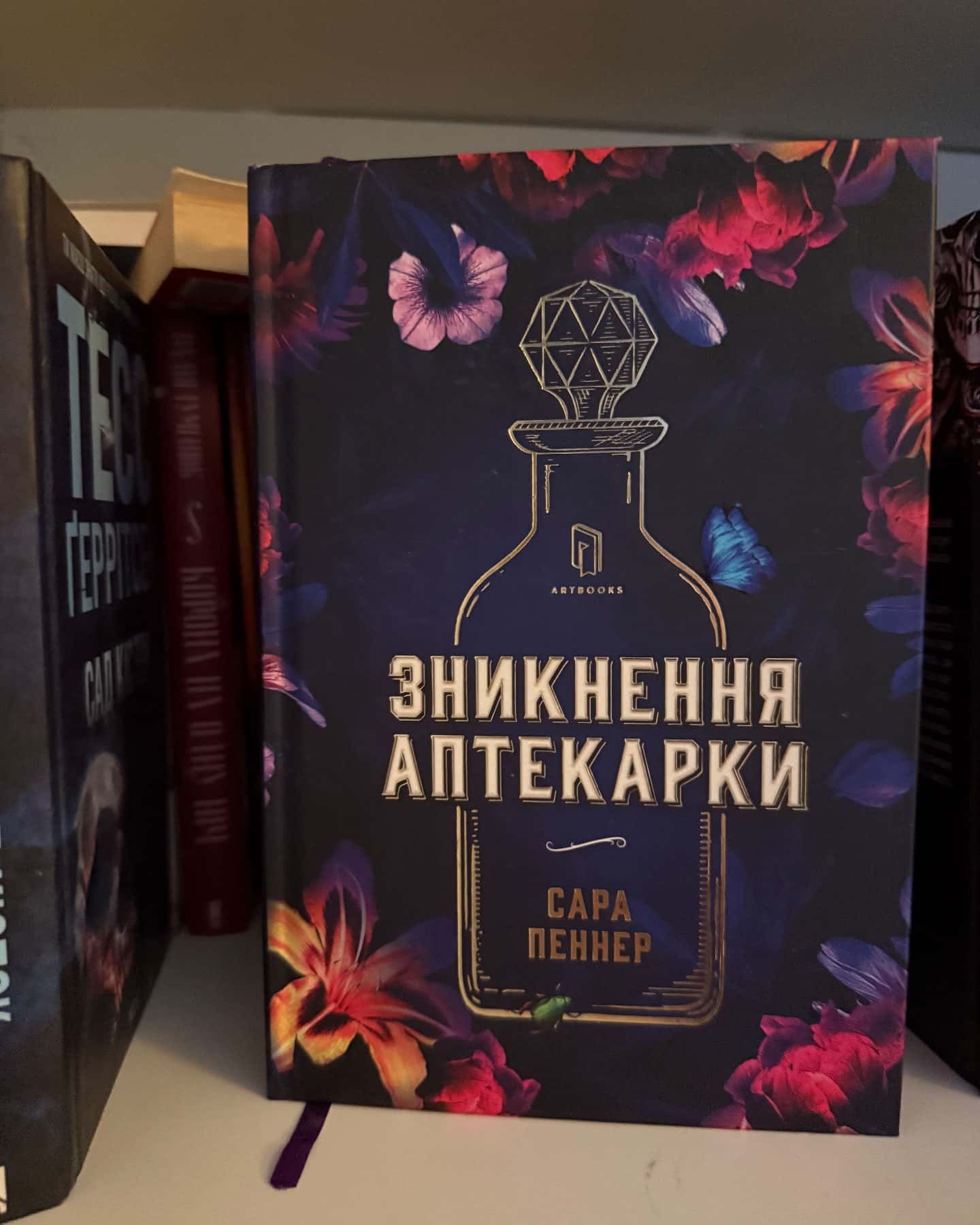 Зникнення аптекарки — Сара Пеннер