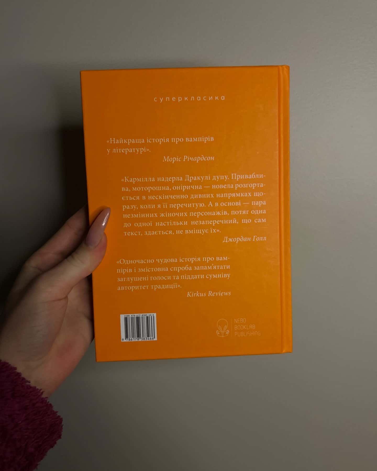 Кармілла-Джозеф Шерідан Ле Фаню