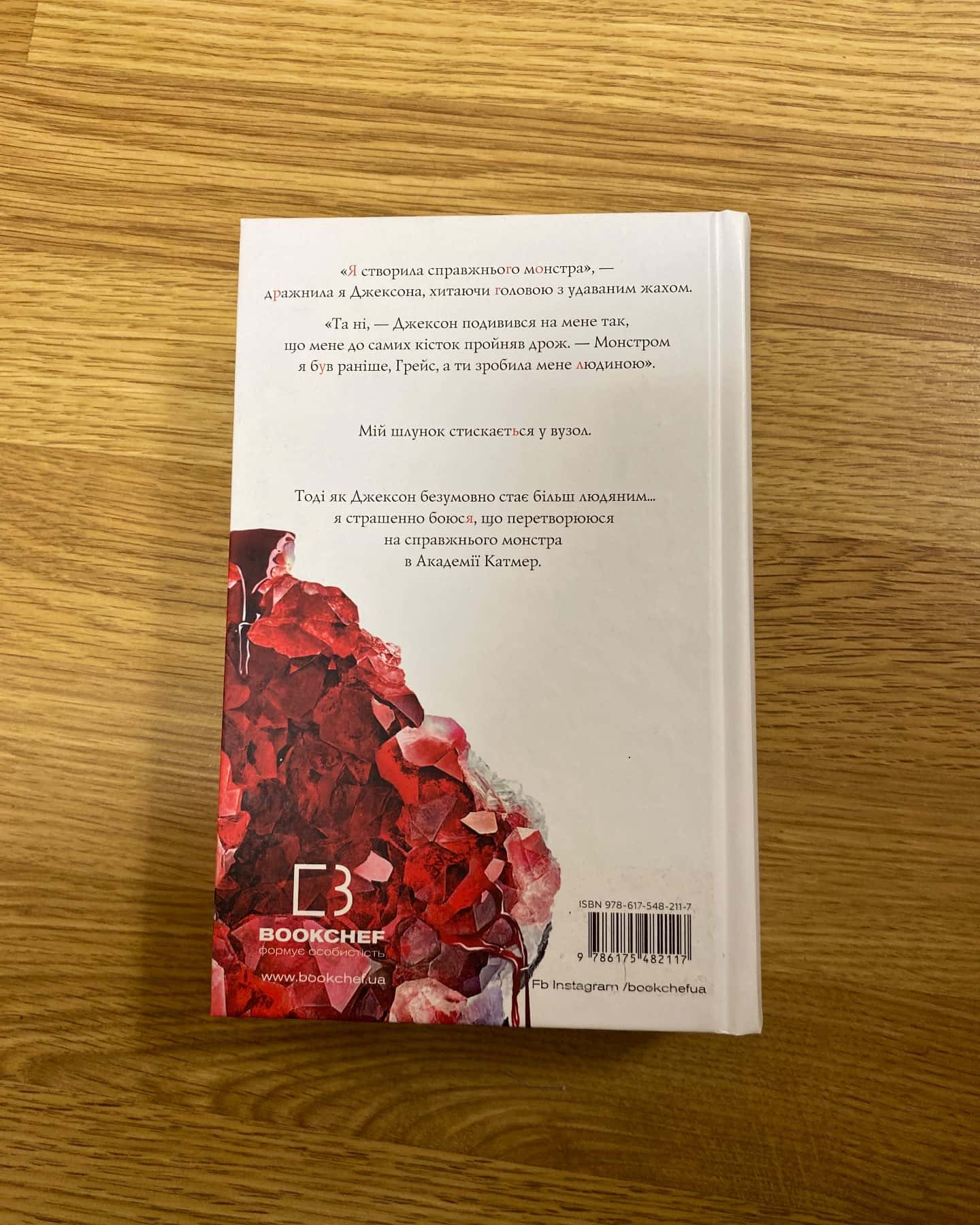 Жага. Книга 1, Жага. Книга 2. Опір-Трейсі Вульф