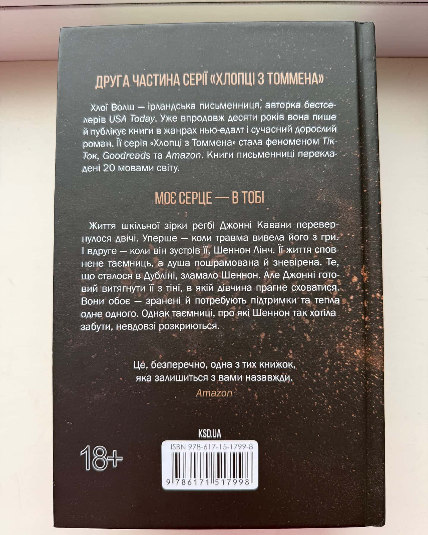 Вберегти Тринадцятого. Книга 2-Хлої Волш