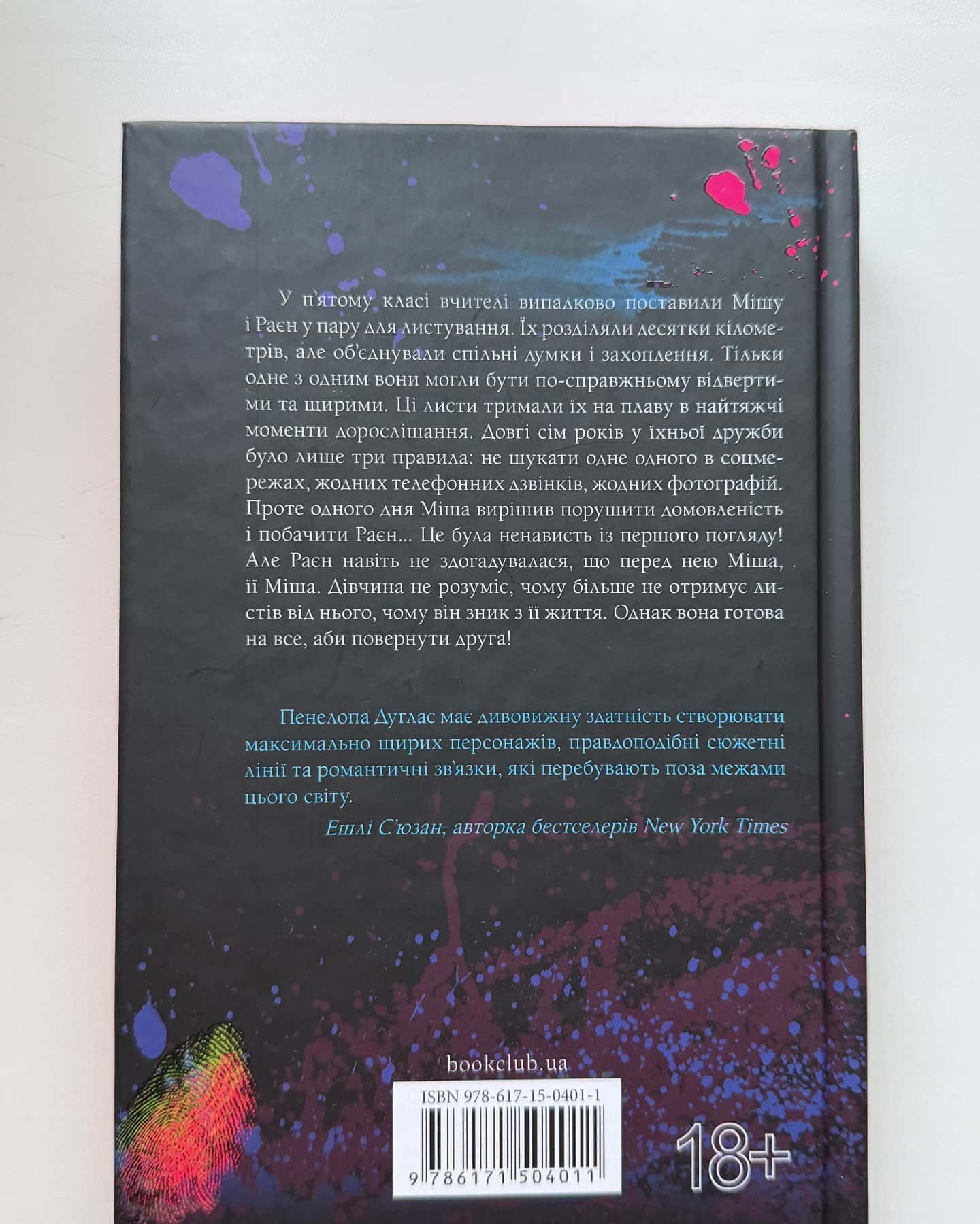 Панк 57-Пенелопа Дуглас​