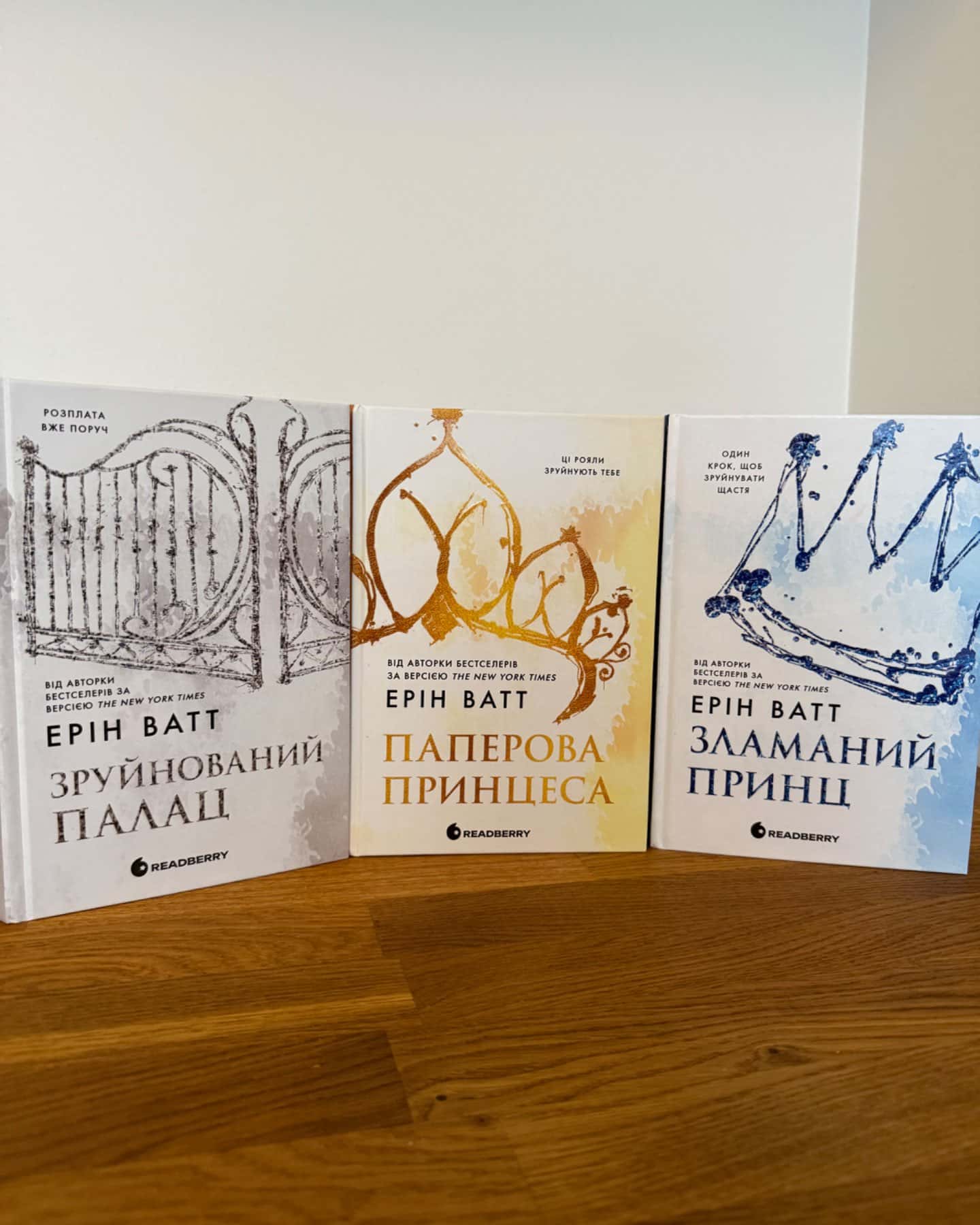 Паперова принцеса. Книга 1. Родина Роялів, Зламаний принц. Родина Роялів. Книга 2, Зруйнований палац. Родина Роялів. Книга 3-Ерін Ватт