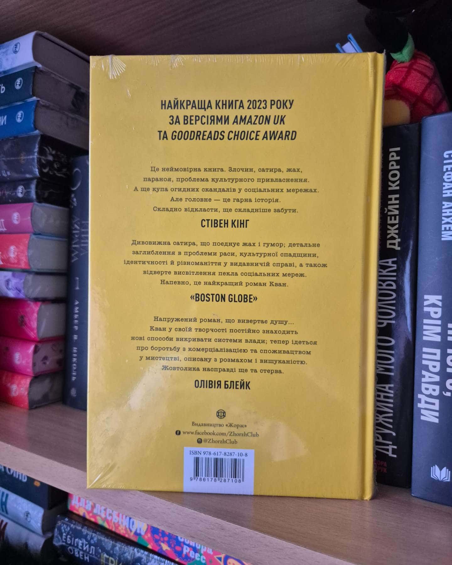 Жовтолика-Ребекка Кван