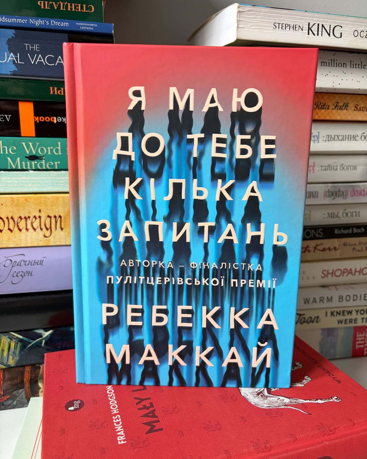 Я маю до тебе кілька запитань-Ребекка Маккай