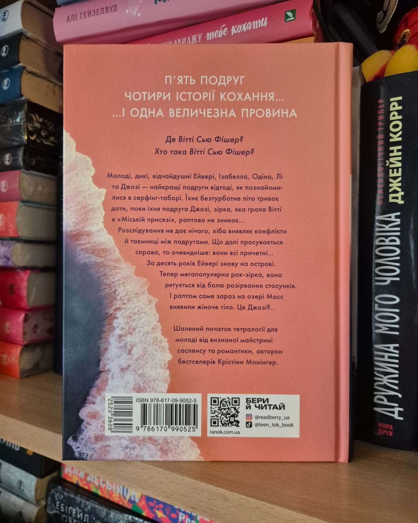 Одна секунда, щоб закохатися-Крістіна Монінгер