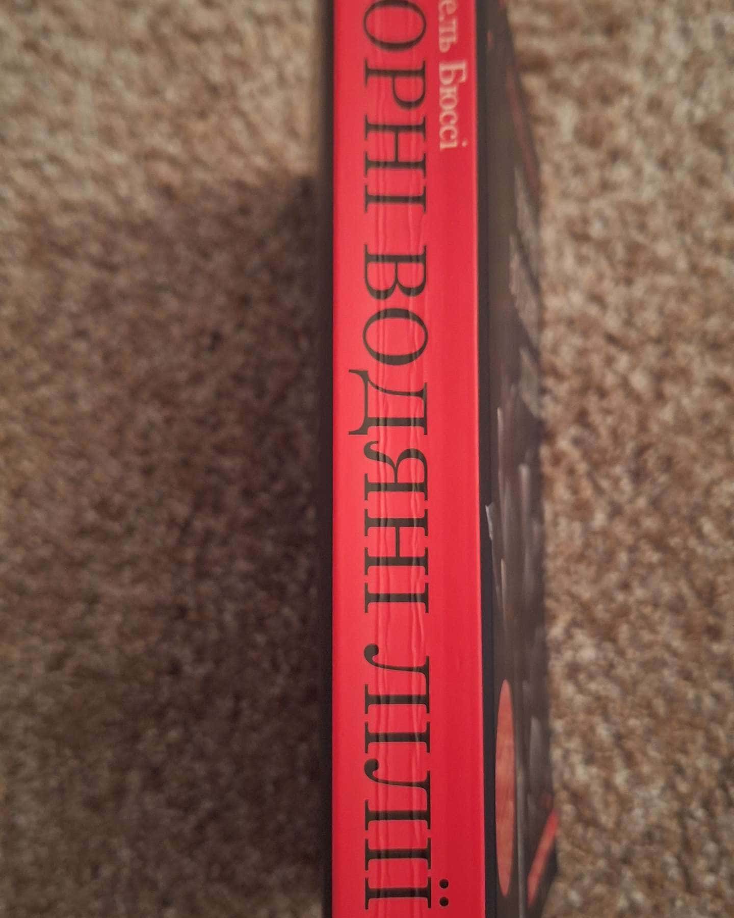 Чорні водяні лілії-Мішель Бюссі