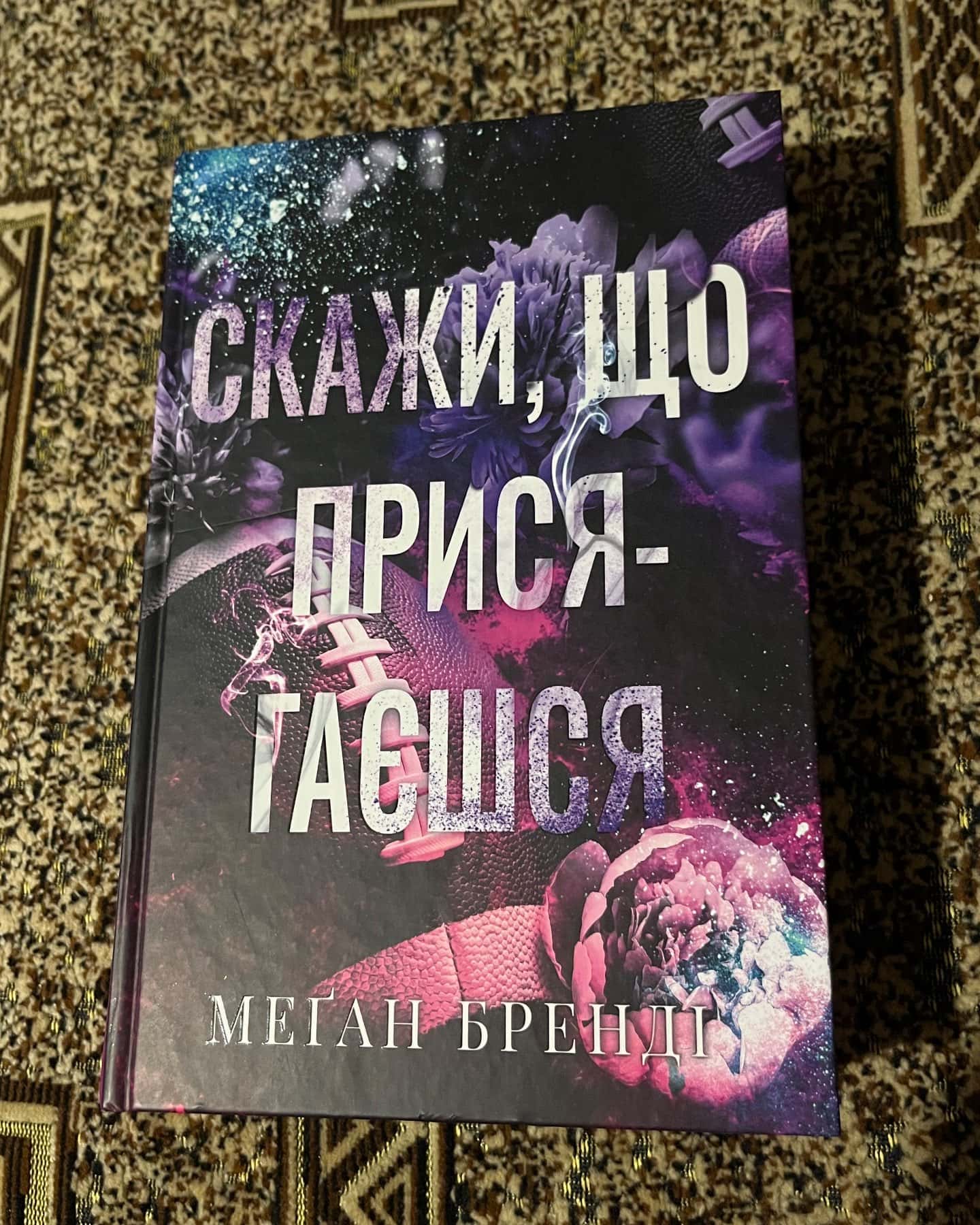 Скажи, що присягаєшся. Книга 1. Хлопці з Авіксу — Меган Бренді