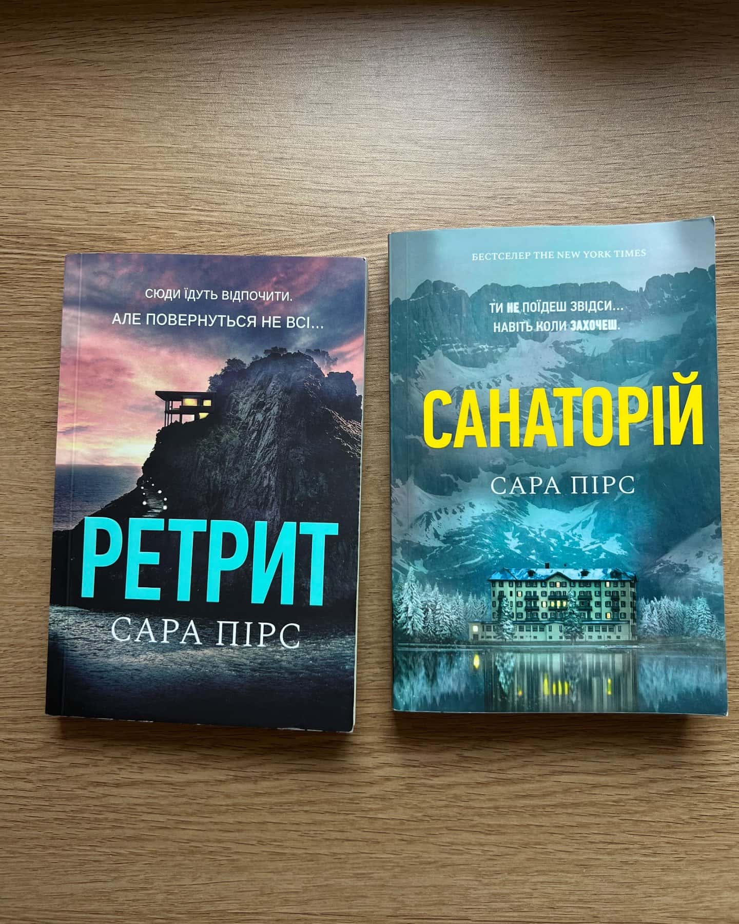 Санаторій, Ретрит-Сара Пірс