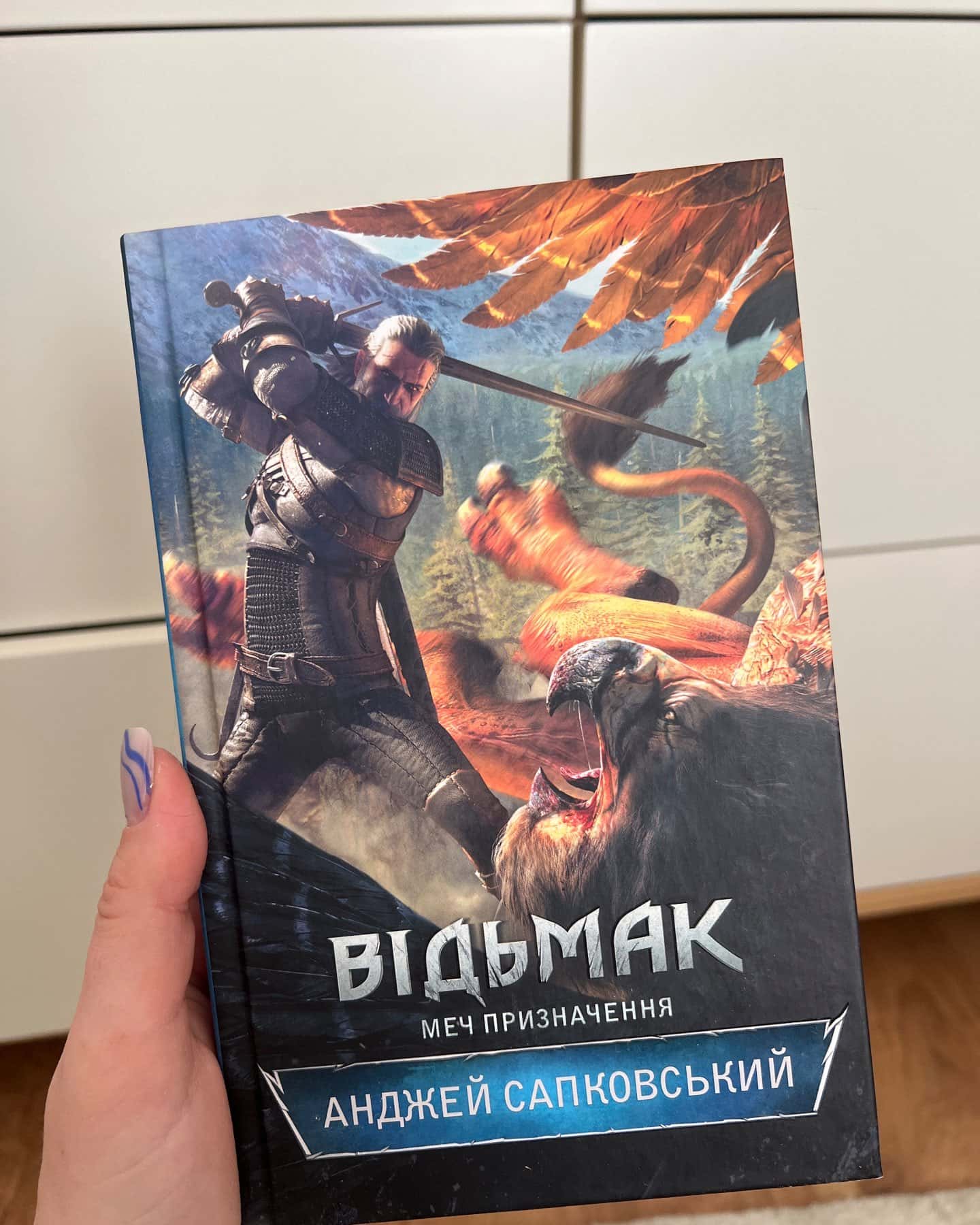 Відьмак меч призначення-Анджей Сарковський