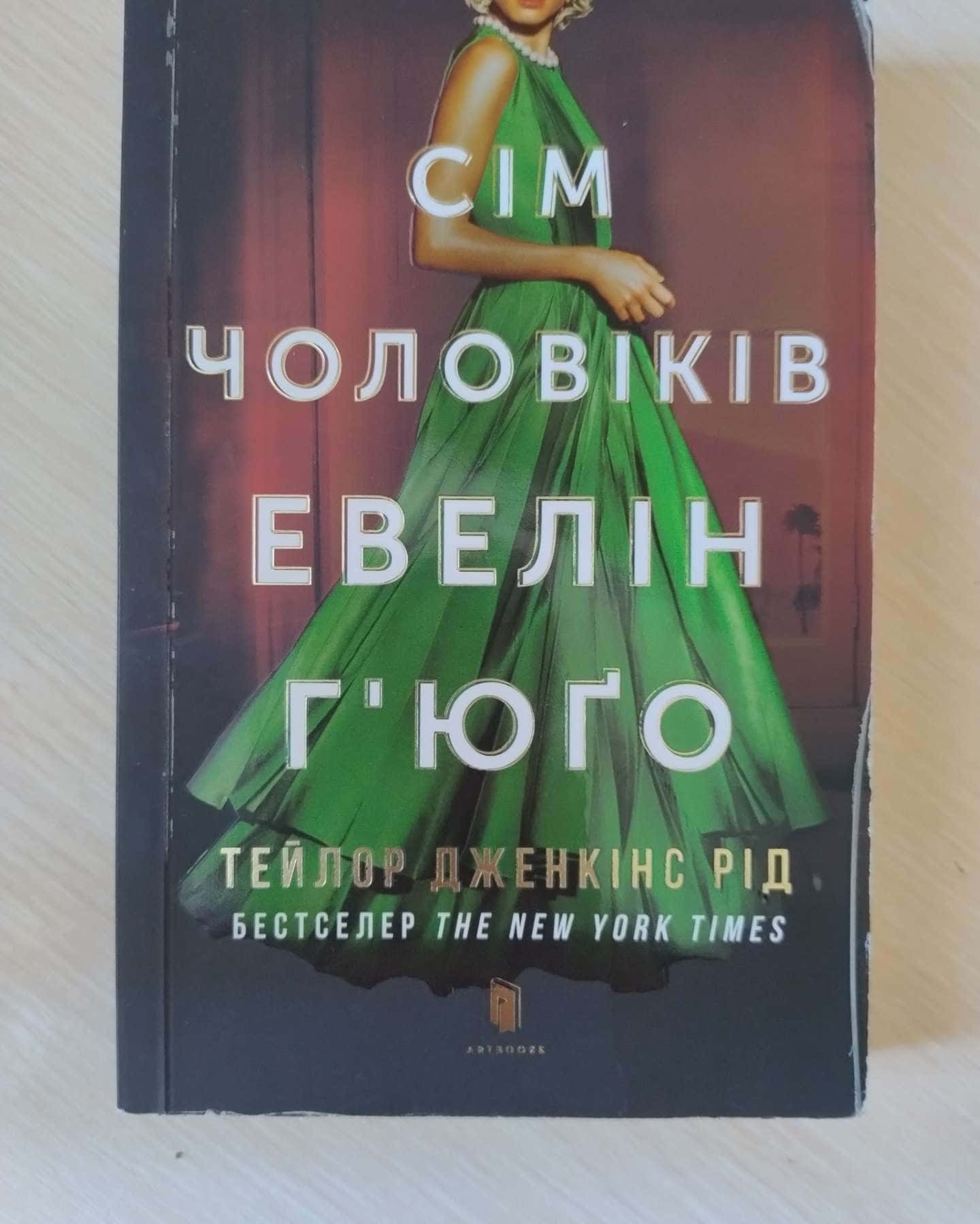 Сім чоловіків Евелін Г'юґо-Тейлор Дженкінс Рід