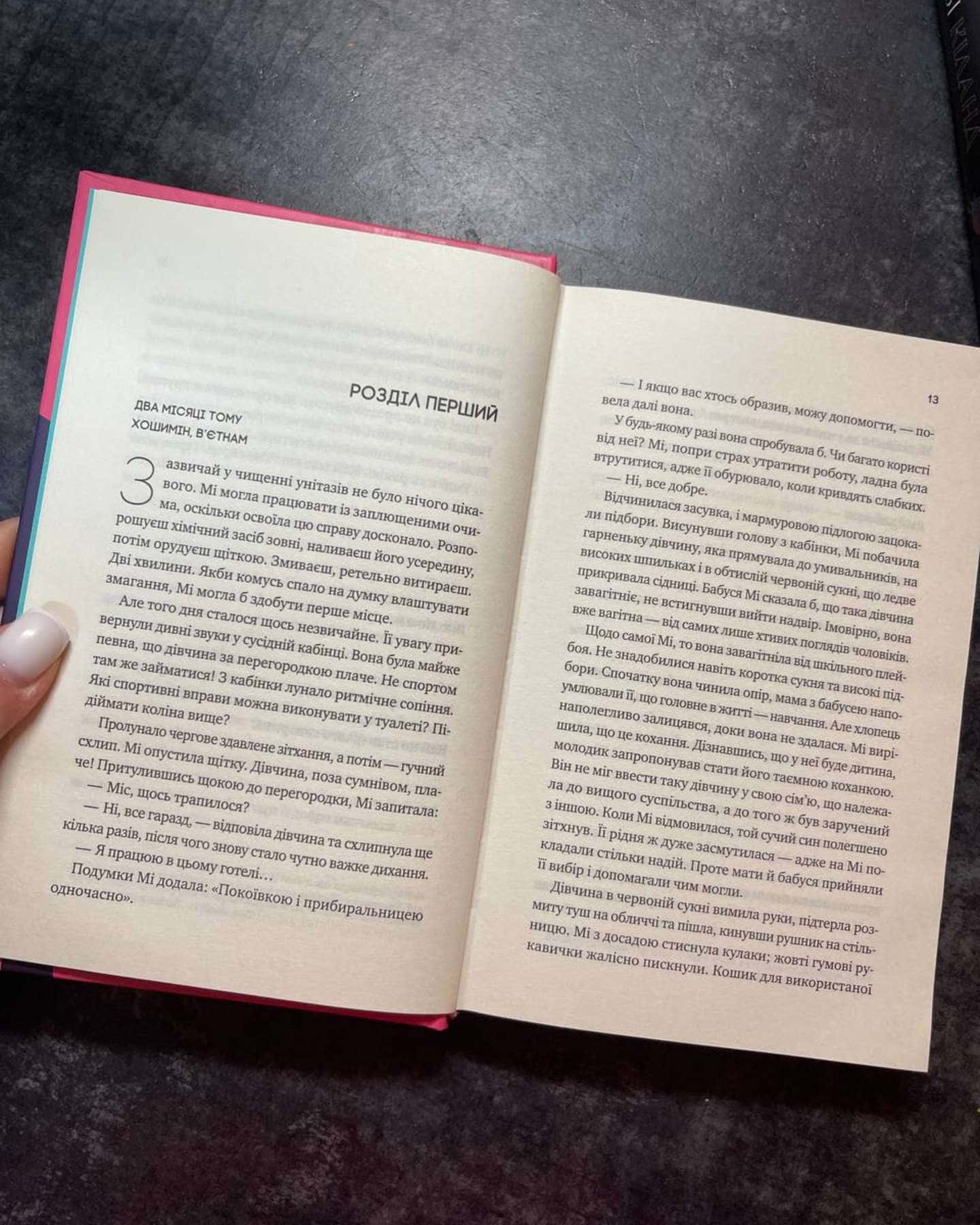 Випробування нареченої-Гелен Хоанг