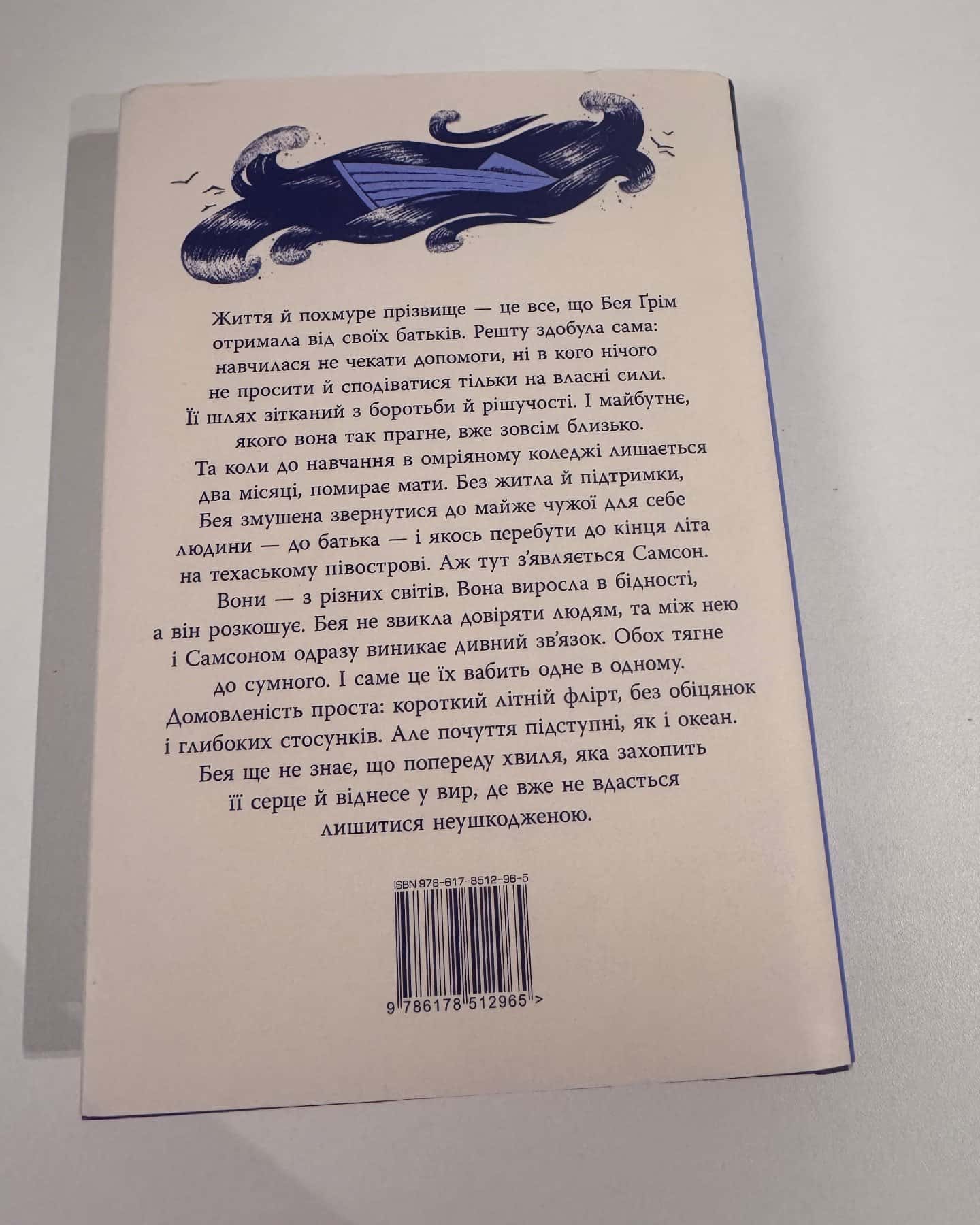 Кістки серця-Коллін Гувер