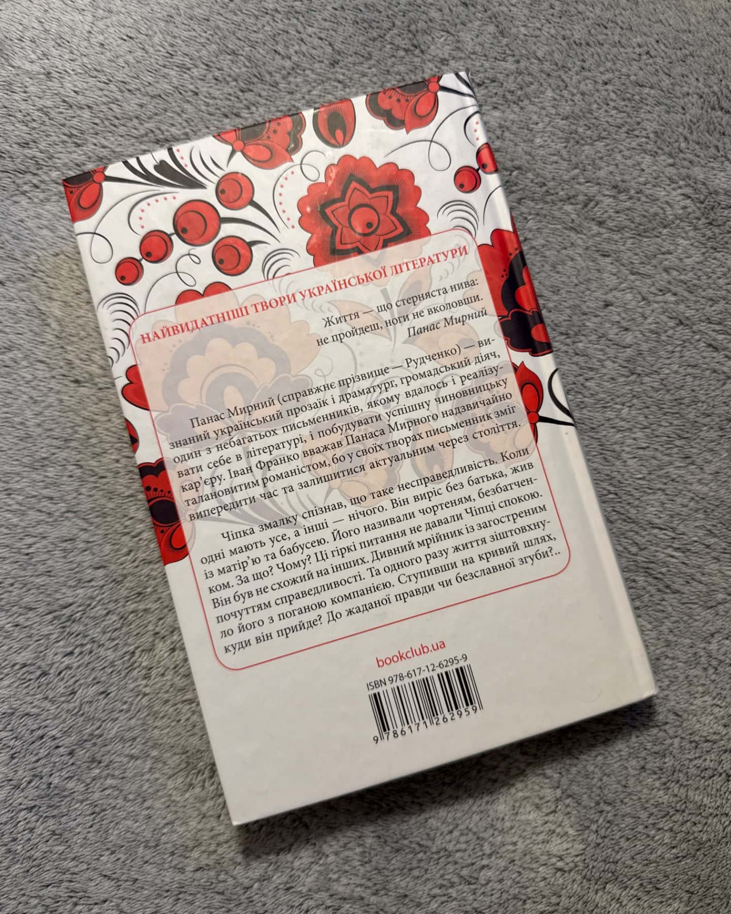 «Хіба ревуть воли, як ясла повні?»-Панас Мирний