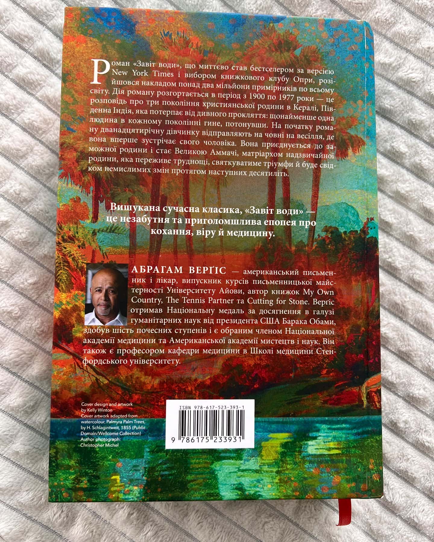 Завіт води-Абрагам Верґіс