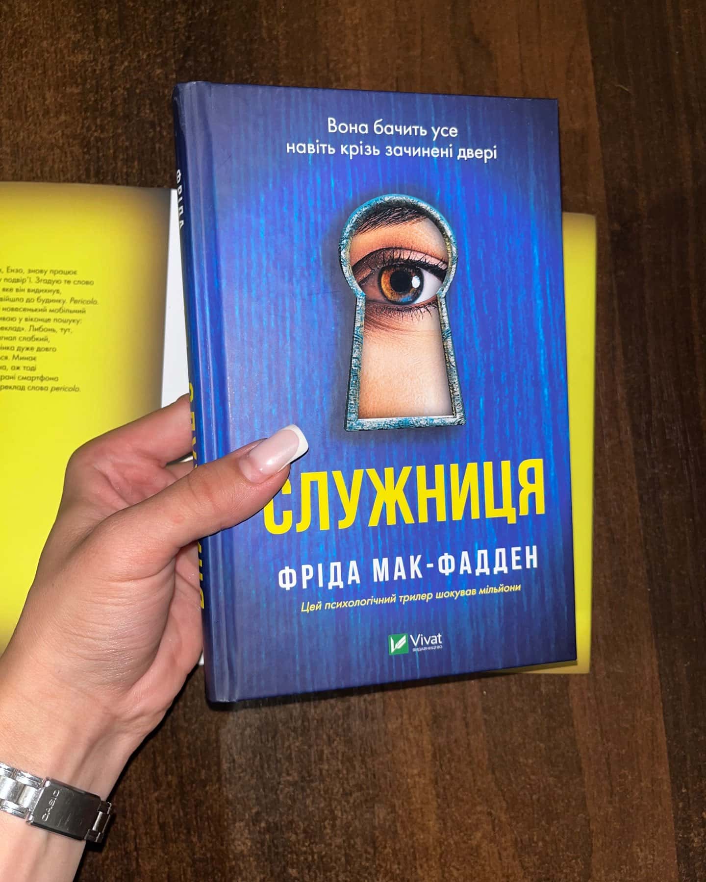 Служниця (кінообкладинка) — Фріда Мак-Фадден