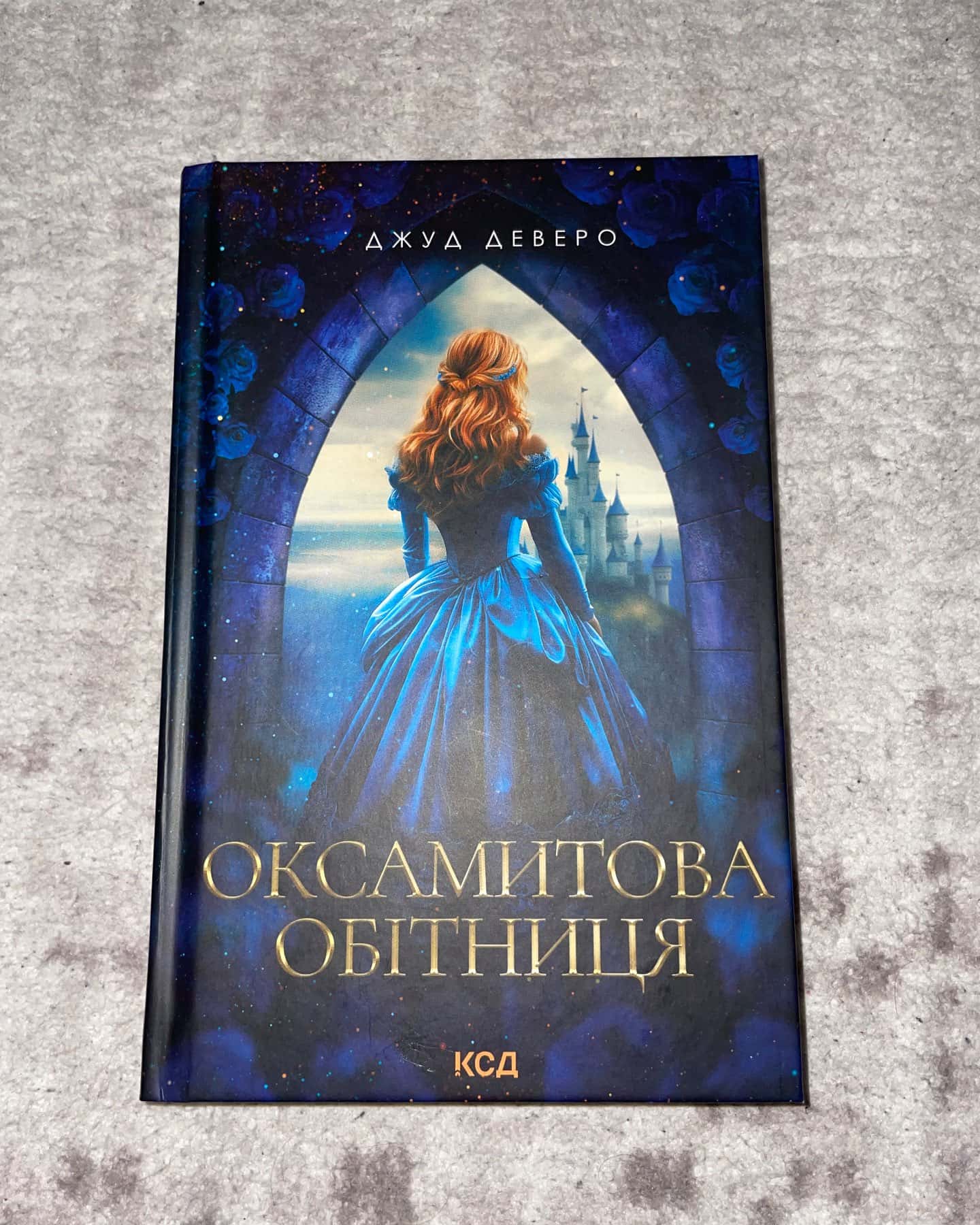 Оксамитова обітниця-Джуд Деверо