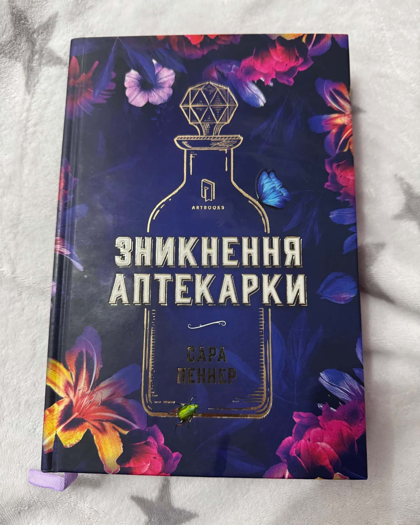 Зникнення аптекарки-Сара Пеннер