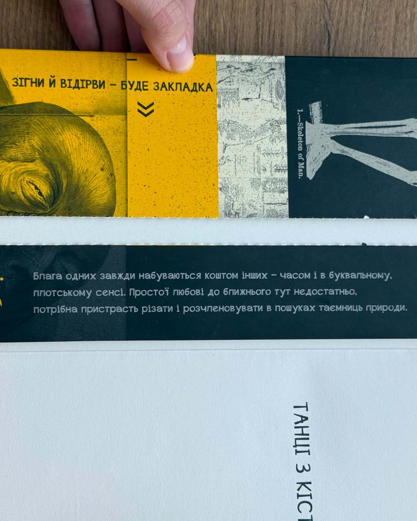 Танці з кістками — Андрій Сем’янків