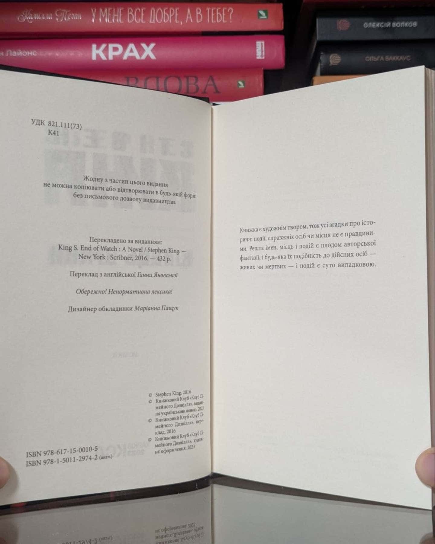 Кінець зміни-Стівен Кінг