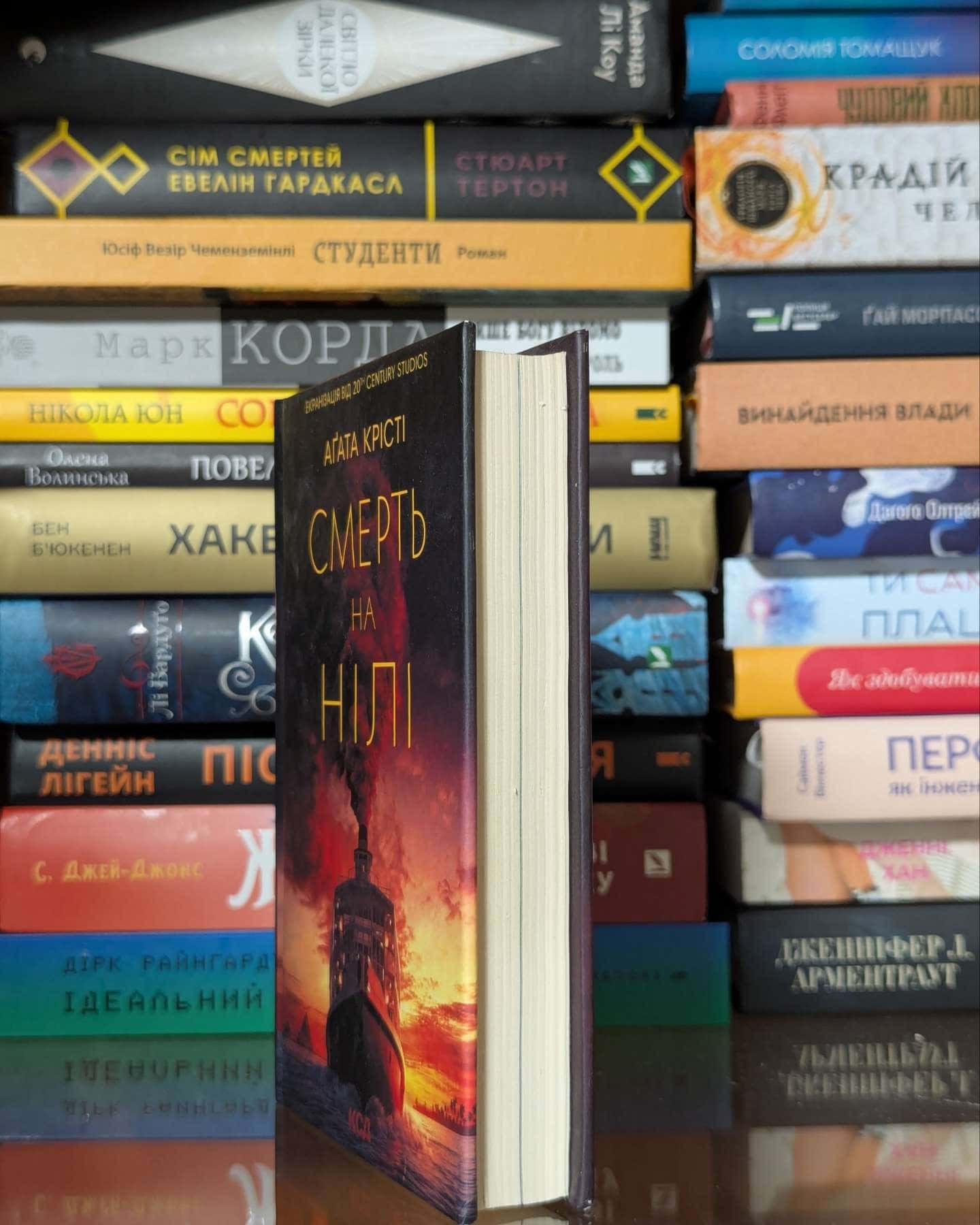 Смерть на Нілі — Аґата Крісті
