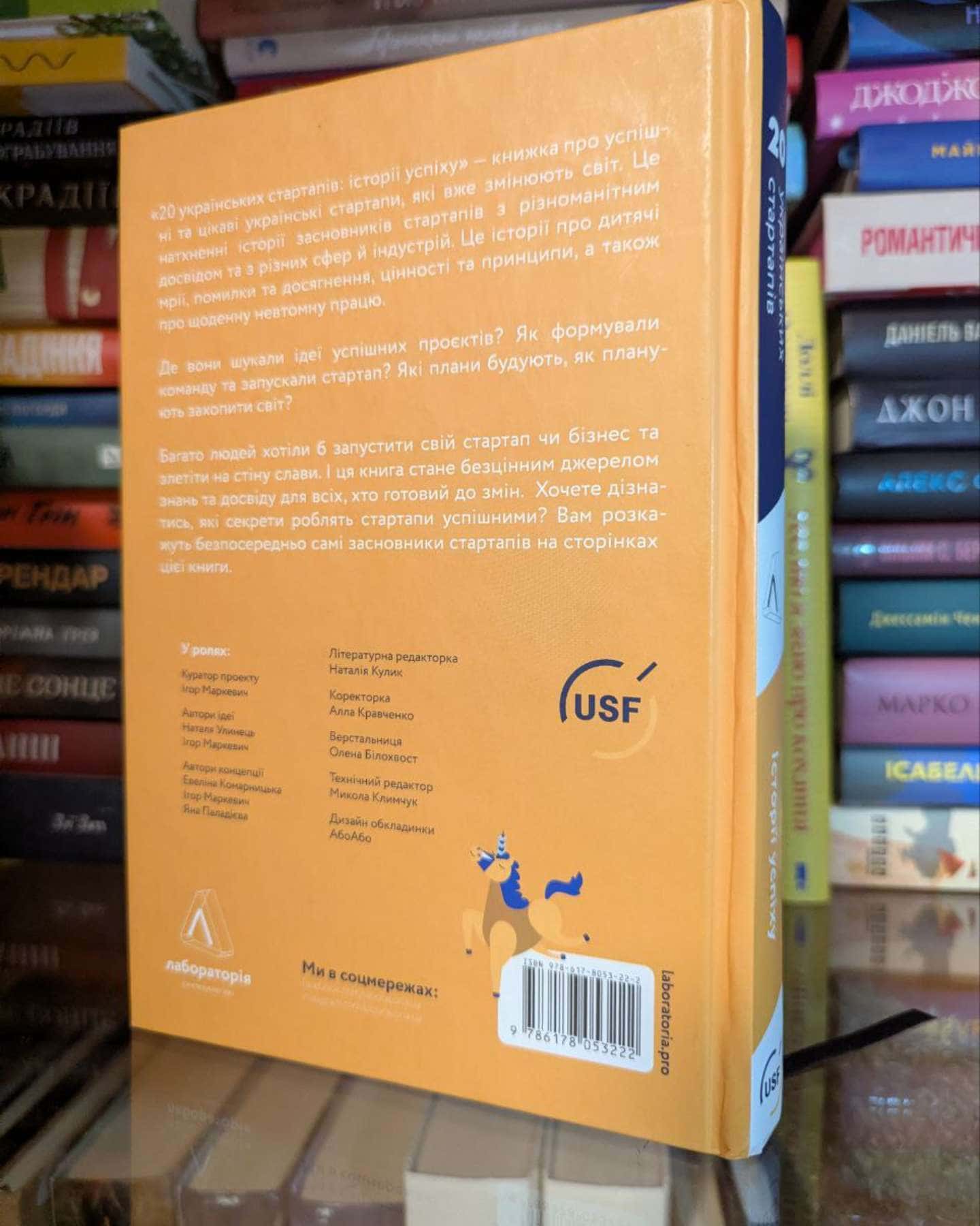 20 українських стартапів. Історії успіху-Український фонд стартапів