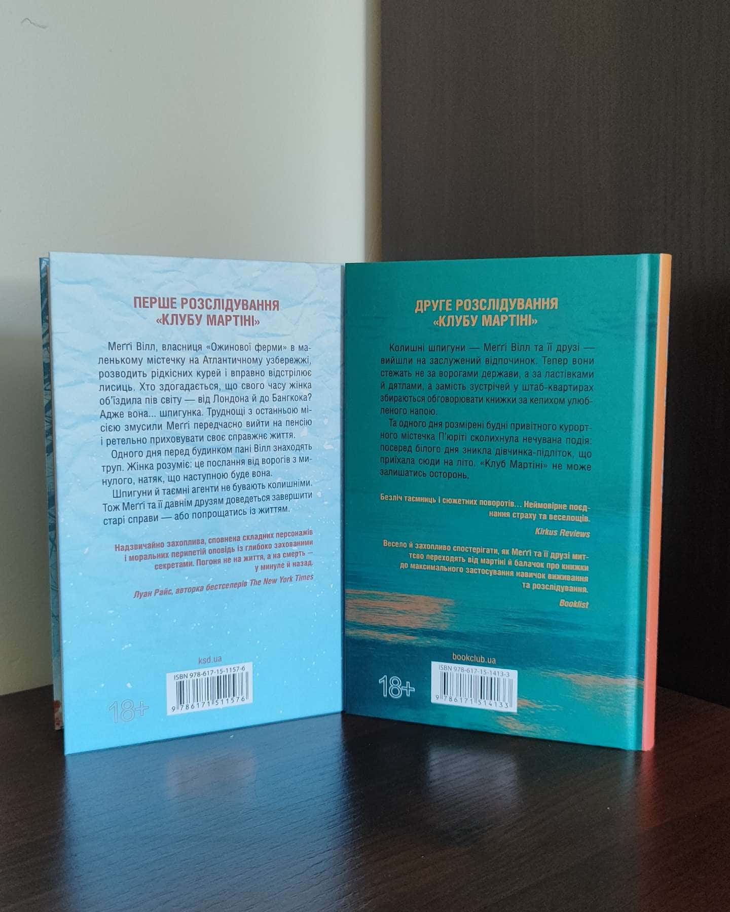 Шпигунське узбережжя. Книга 1, Гості на літо. Книга 2-Тесс Ґеррітсен